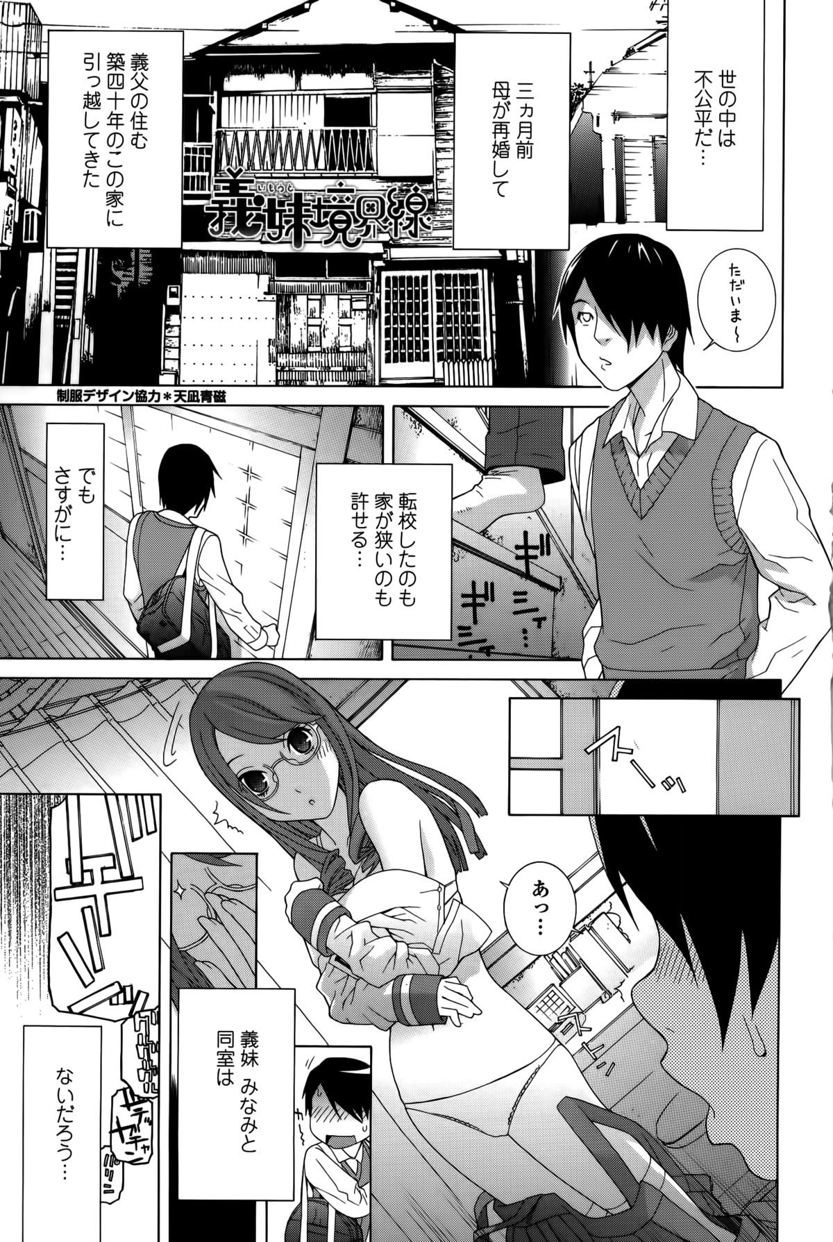 【エロ漫画】両親不在の中、兄に誘惑されちゃう巨乳のメガネお姉さん…おっぱい揉みやバックで生ハメ中出しイチャラブセックスしちゃう【志乃武丹英：義妹処女幻想】