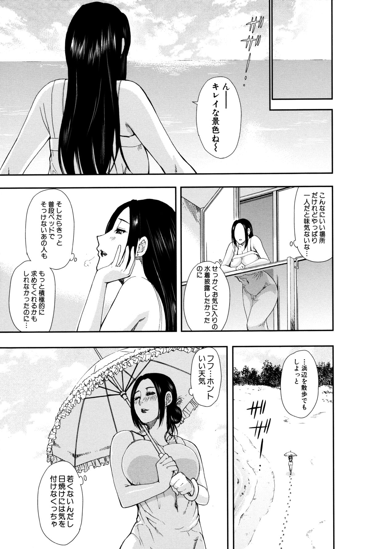 【エロ漫画】【エロ漫画】別荘で一週間一人で過ごすことになった人妻…プライベートビーチにいた男に突然尻を揉みしだかれチンポを生ハメ生中出しされメス堕ちしてハマっていく【春城秋介：人恋し、妻】