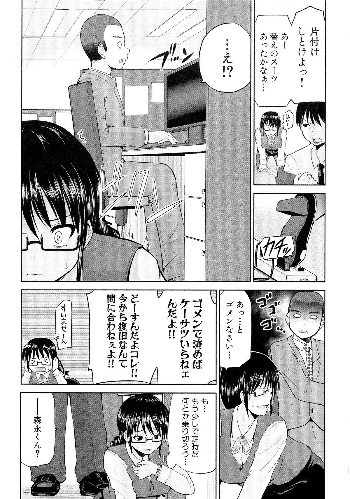【エロ漫画】【エロ漫画】部長にエッチなセクハラをされちゃう巨乳OL…おっぱい揉みや乳首責めをされ母乳を垂らして生ハメ中出しセックスで性奴隷にされちゃう【矢野トシノリ：新人爆乳OL 森永みるく】