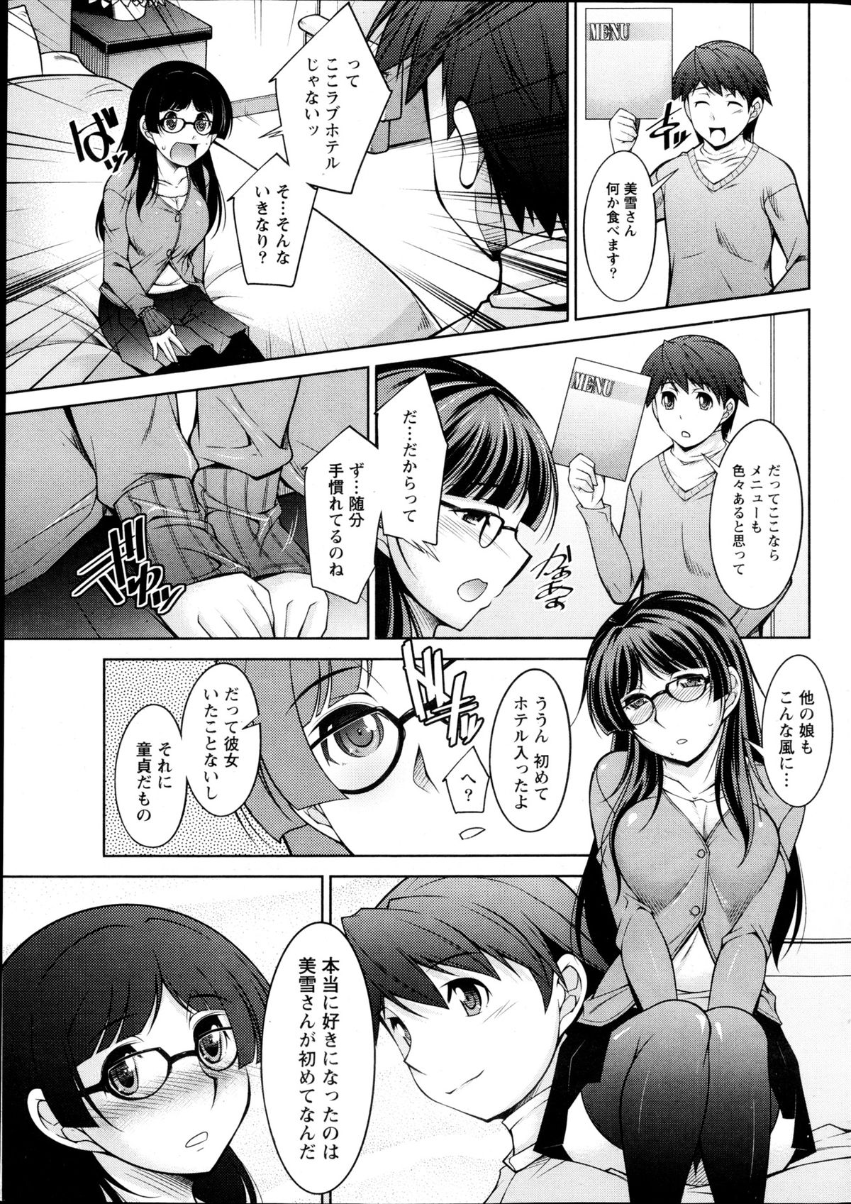【エロ漫画】【エロ漫画】メガネ姿に恋をして彼に告白されエッチしちゃう巨乳のお姉さん…乳首舐めや騎乗位で生ハメ中出しいちゃラブセックスしちゃう【zen9：君の眼鏡に欲情する。】