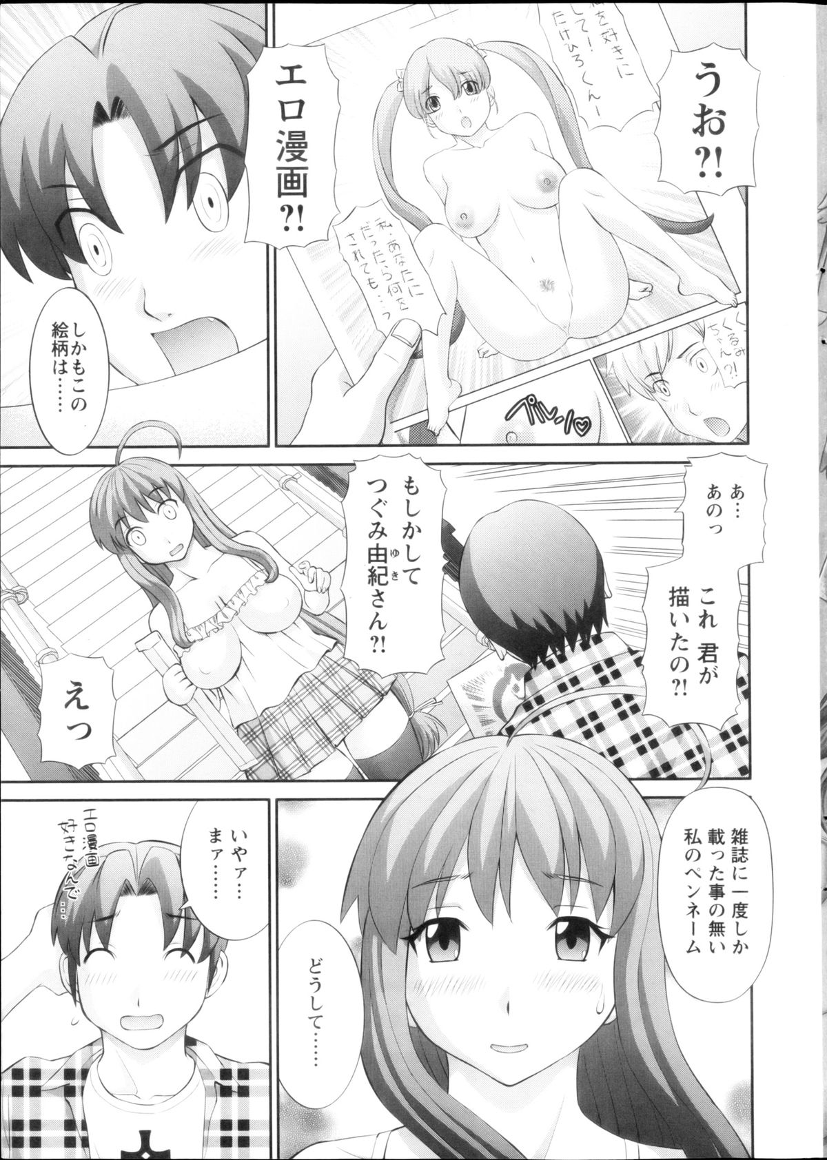 【エロ漫画】【エロ漫画】エロ漫画家との結婚を夢見てはれて編集者になった男性を誘惑する巨乳の女性作家…手マンをされ騎乗位で生挿入するとトロ顔になり気持ちよくなり中出しされて快楽堕ちしちゃう【かわもりみさき：ラブクロス】
