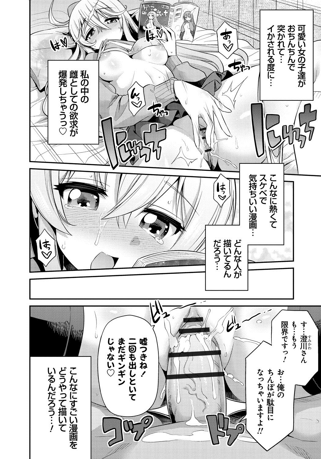 【エロ漫画】【エロ漫画】兄の部屋で見つけたエロ漫画を読んで発情し、オナニーしまくる美少女JK…騎乗位でハメまくる女主人公を見ながら手マンしまくり潮吹きアクメ【日月ネコ：まん×こい】