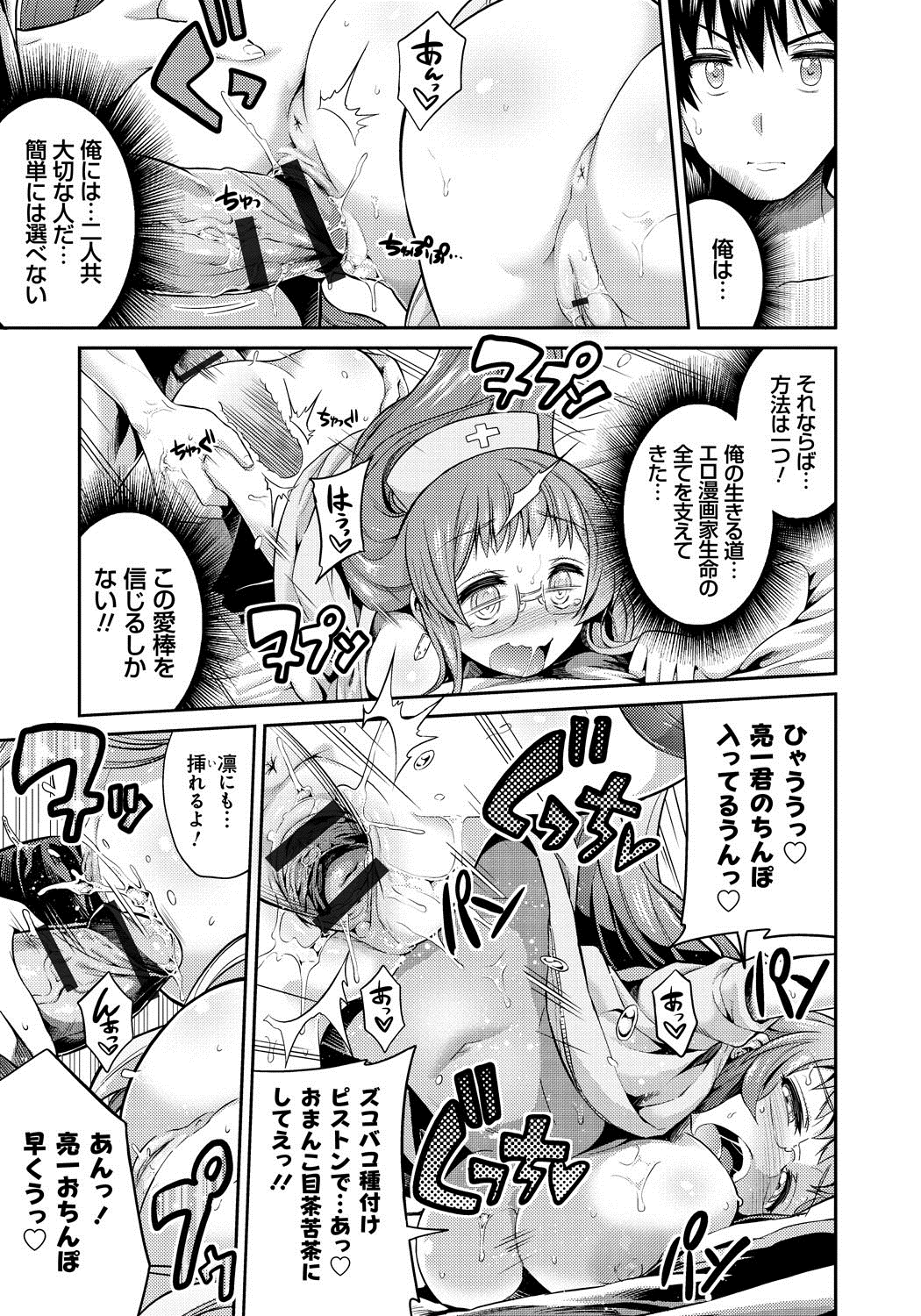 【エロ漫画】【エロ漫画】一人の先生を巡ってライバル関係にある漫画家と担当…どちらが先生にふさわしいかを決めるためにセックスをして相性がいい方を決めることになる【日月ネコ：まん×こい】