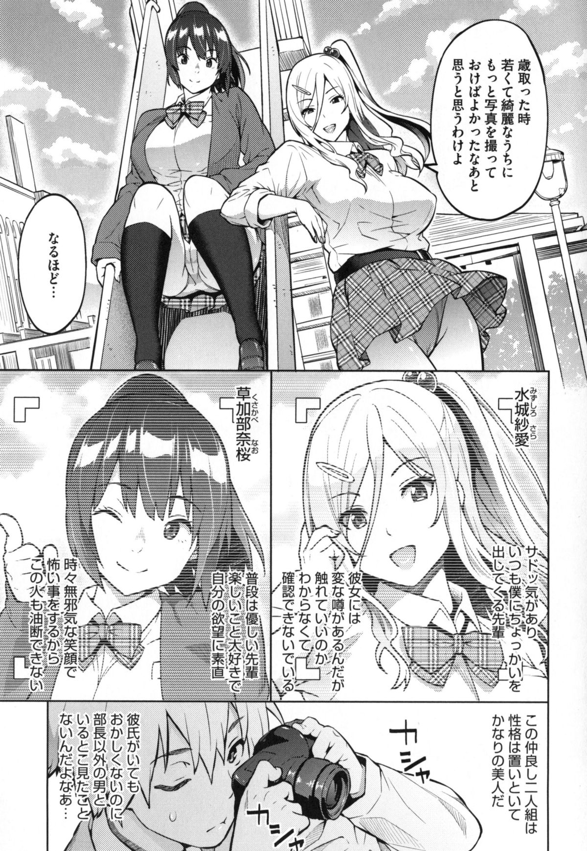 【エロ漫画】【エロ漫画】サドっ気のある先輩と、優しいけどちょっと怖いところのある先輩に公園に連れ出され、レズセックスの撮影を頼まれる…サドっ気のある先輩はふたなりで、子どもに見られながらおっぱい丸出しでフェラをし始める…撮影のお礼にと押し倒され、二人がかりでまたがられて抵抗できずそのまま逆レイプされちゃう【蛹虎次郎：フォトラレ】