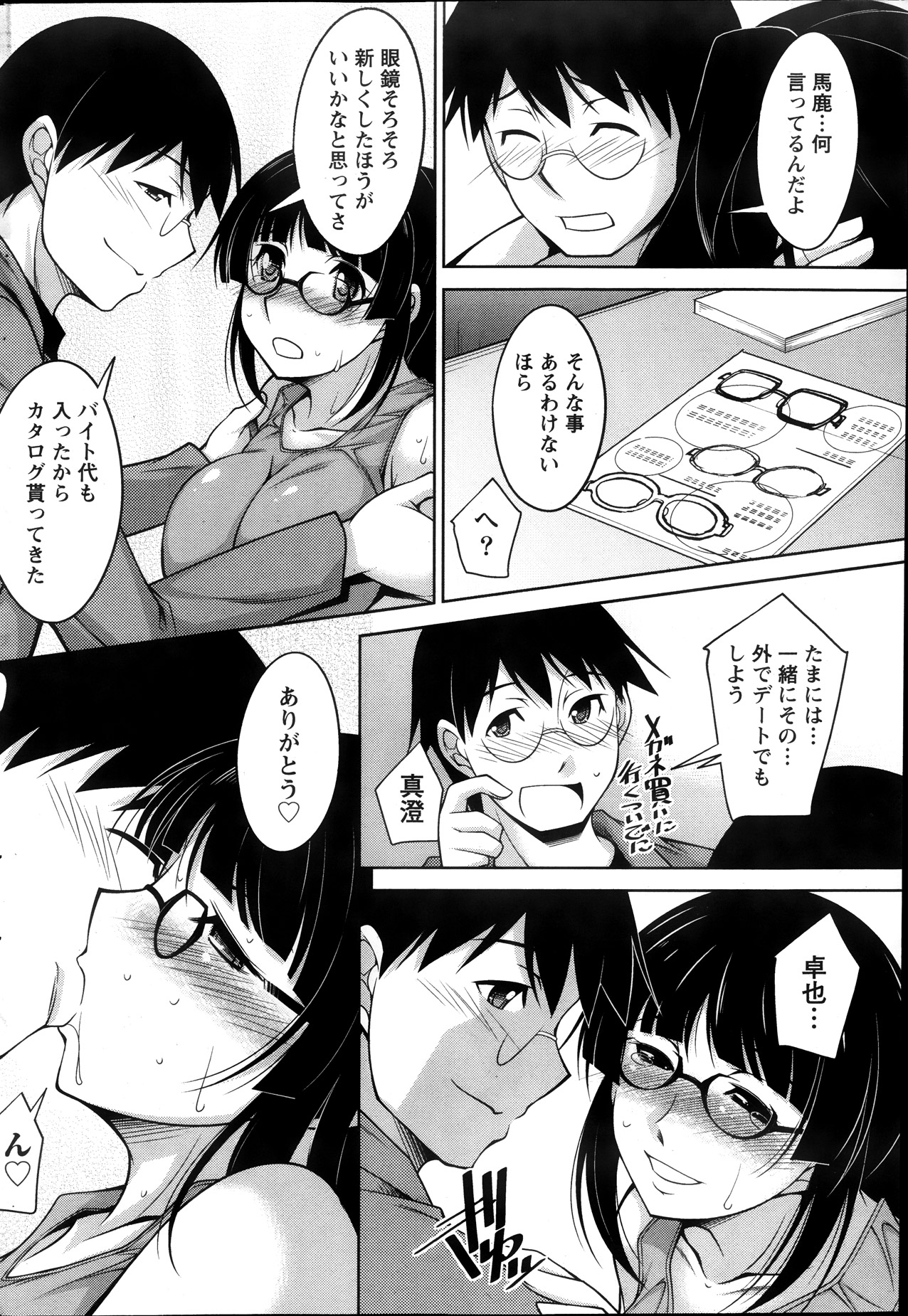 【エロ漫画】【エロ漫画】誘惑しちゃうムチムチ巨乳のメガネお姉さん…乳首舐めをされて生ハメ中出しいちゃラブセックスしちゃう【zen9：君の眼鏡に欲情する。】
