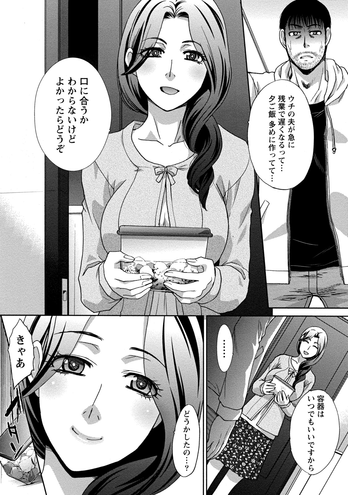 【エロ漫画】【エロ漫画】毎日のように浮気エッチを繰り返す欲求不満人妻…夫がいない間に彼女は隣人をフェラ抜きしたり、配達員と玄関先でセックスしたりする！【板場広し：隣の奥さん】