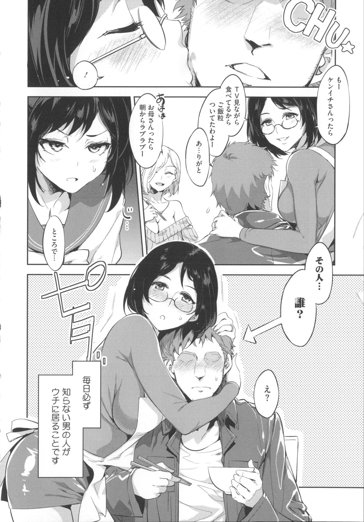 【エロ漫画】【エロ漫画】自宅に男を連れ込んで浮気セックスし続けるビッチ人妻…ベッドで積極的に彼に求める彼女はフェラや手コキなどをした挙げ句、中出しセックスでヨガりまくる！【水龍敬：ママは浮気中毒】