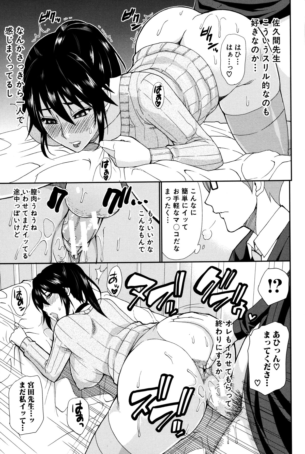 【エロ漫画】【エロ漫画】男性教師のチンポが欲しくなって呼び出し即ハメセックスをする巨乳保健医…ノーパンを見せつけ生ハメ中出しイチャラブセックスで絶頂イキしちゃう【春城秋介：人恋し、妻】