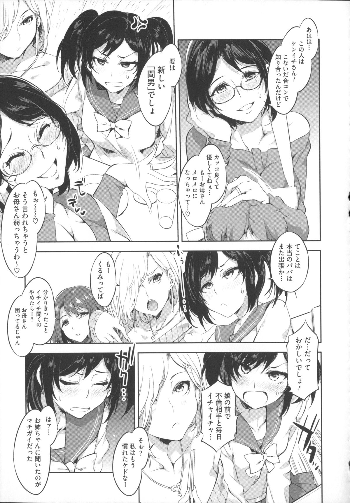 【エロ漫画】【エロ漫画】自宅に男を連れ込んで浮気セックスし続けるビッチ人妻…ベッドで積極的に彼に求める彼女はフェラや手コキなどをした挙げ句、中出しセックスでヨガりまくる！【水龍敬：ママは浮気中毒】