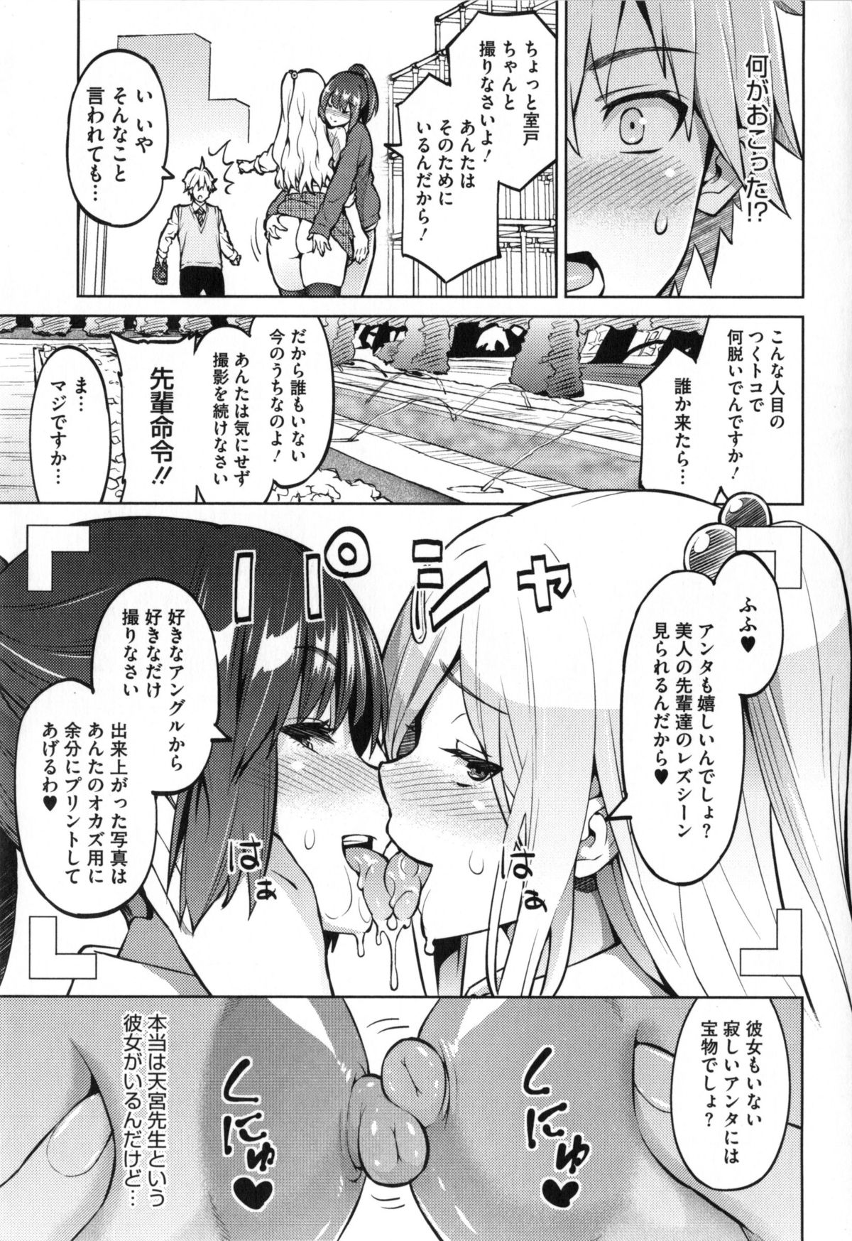 【エロ漫画】【エロ漫画】サドっ気のある先輩と、優しいけどちょっと怖いところのある先輩に公園に連れ出され、レズセックスの撮影を頼まれる…サドっ気のある先輩はふたなりで、子どもに見られながらおっぱい丸出しでフェラをし始める…撮影のお礼にと押し倒され、二人がかりでまたがられて抵抗できずそのまま逆レイプされちゃう【蛹虎次郎：フォトラレ】