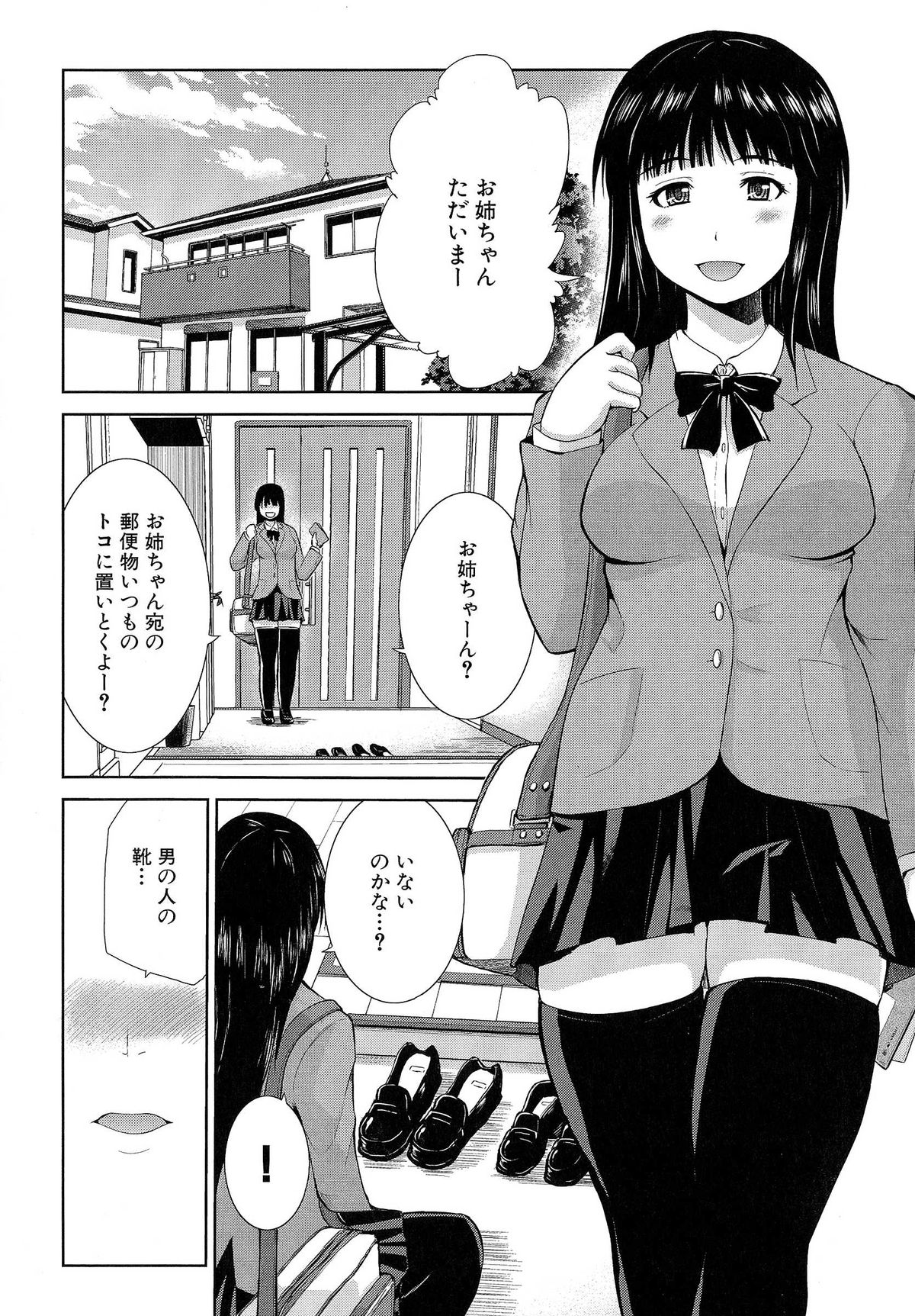 【エロ漫画】【エロ漫画】姉の彼のことが好きな妹はエッチな現場を目撃して使い捨てのコンドームをみて興奮しちゃう…財布を取りに来た先輩に見られて思わず告白するとそのままいちゃラブセックス【矢野トシノリ：ぽっちゃり姉妹丼】