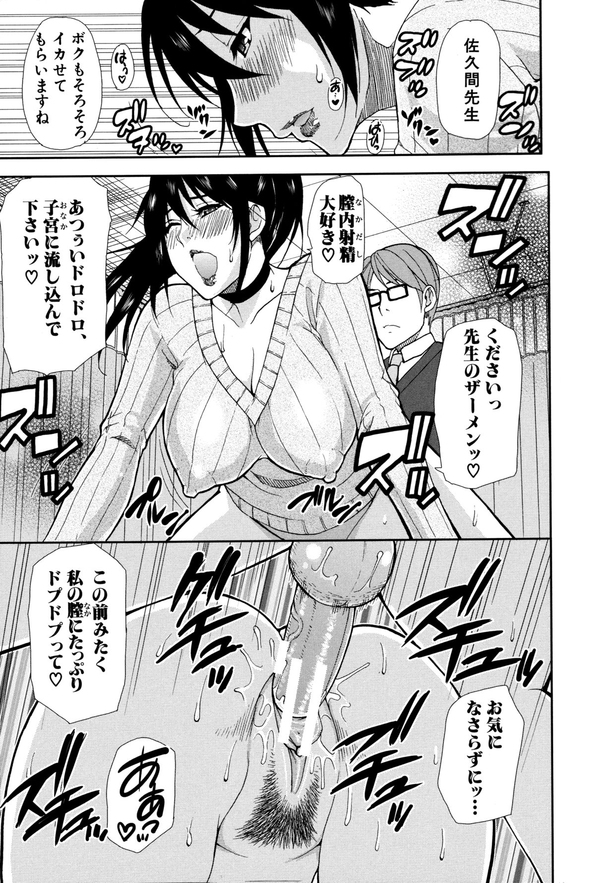 【エロ漫画】【エロ漫画】男性教師のチンポが欲しくなって呼び出し即ハメセックスをする巨乳保健医…ノーパンを見せつけ生ハメ中出しイチャラブセックスで絶頂イキしちゃう【春城秋介：人恋し、妻】