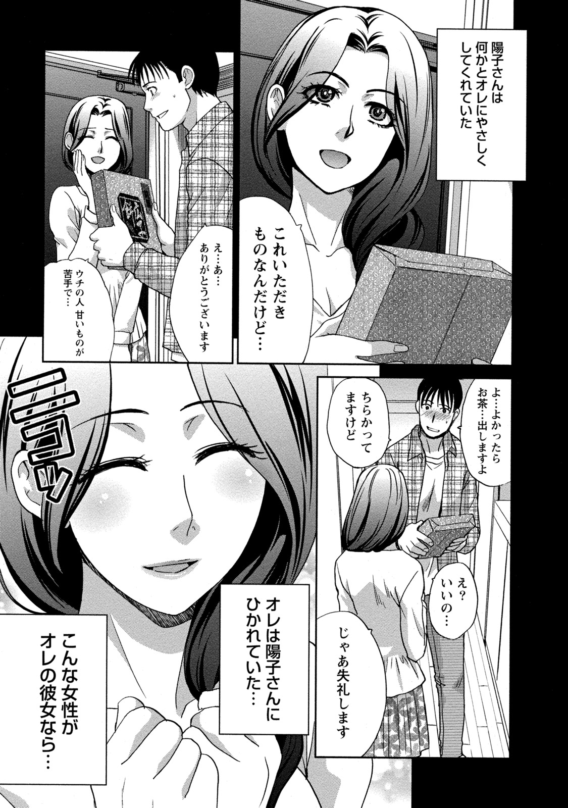 【エロ漫画】【エロ漫画】毎日のように浮気エッチを繰り返す欲求不満人妻…夫がいない間に彼女は隣人をフェラ抜きしたり、配達員と玄関先でセックスしたりする！【板場広し：隣の奥さん】