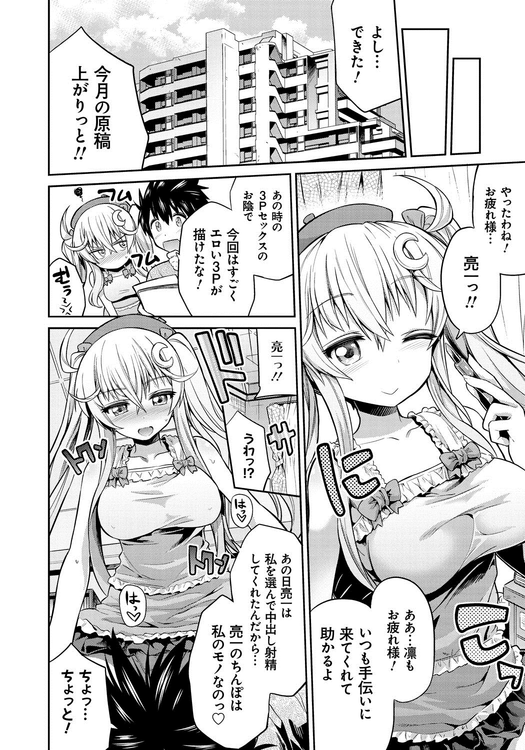 【エロ漫画】【エロ漫画】一人の先生を巡ってライバル関係にある漫画家と担当…どちらが先生にふさわしいかを決めるためにセックスをして相性がいい方を決めることになる【日月ネコ：まん×こい】