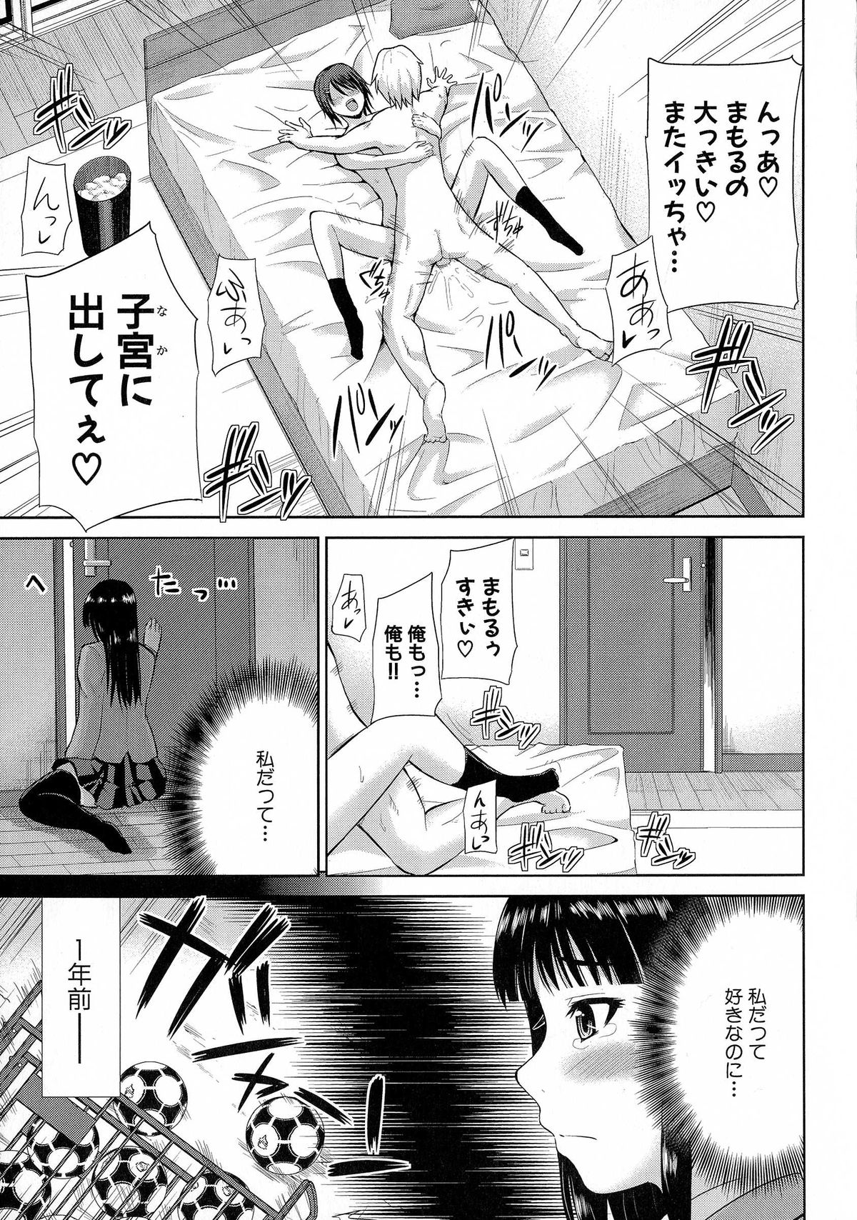 【エロ漫画】【エロ漫画】姉の彼のことが好きな妹はエッチな現場を目撃して使い捨てのコンドームをみて興奮しちゃう…財布を取りに来た先輩に見られて思わず告白するとそのままいちゃラブセックス【矢野トシノリ：ぽっちゃり姉妹丼】