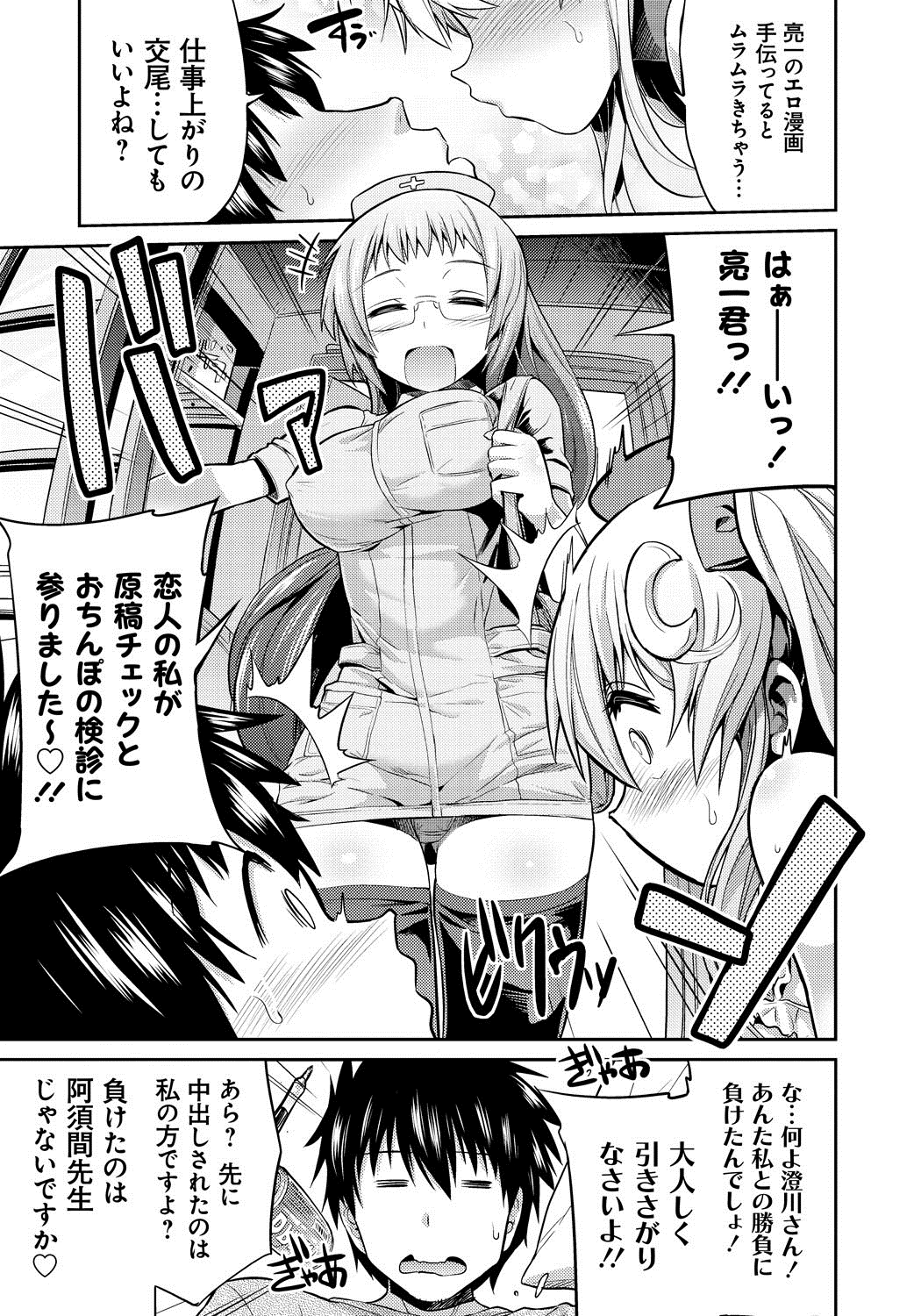 【エロ漫画】【エロ漫画】一人の先生を巡ってライバル関係にある漫画家と担当…どちらが先生にふさわしいかを決めるためにセックスをして相性がいい方を決めることになる【日月ネコ：まん×こい】
