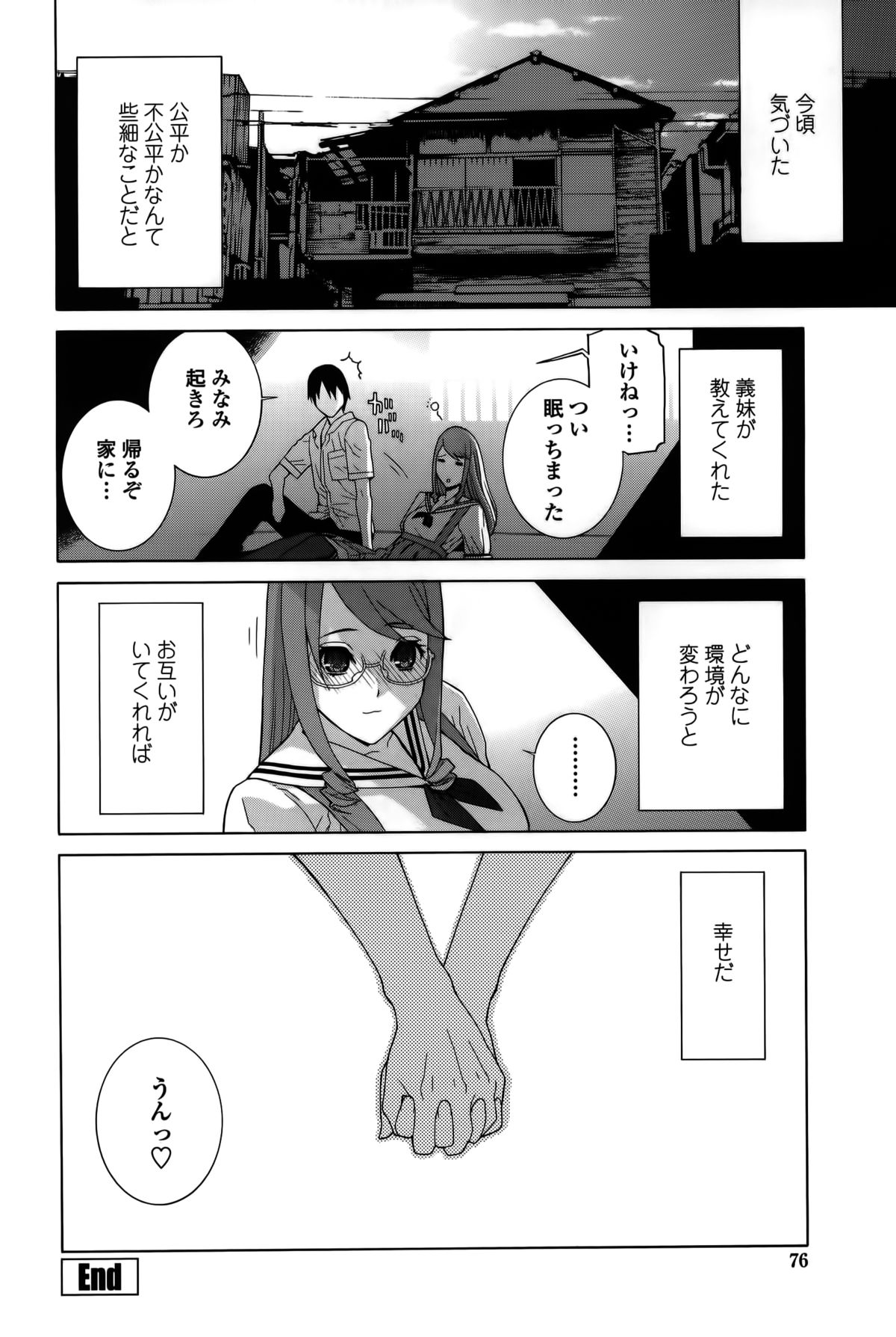 【エロ漫画】【エロ漫画】昔の家で義理兄と相互オナニーしちゃう妹…エッチな展開になり騎乗位で生ハメ中出しイチャラブセックスで絶頂アクメ堕ちしちゃう【志乃武丹英：義妹ボーダーレス】