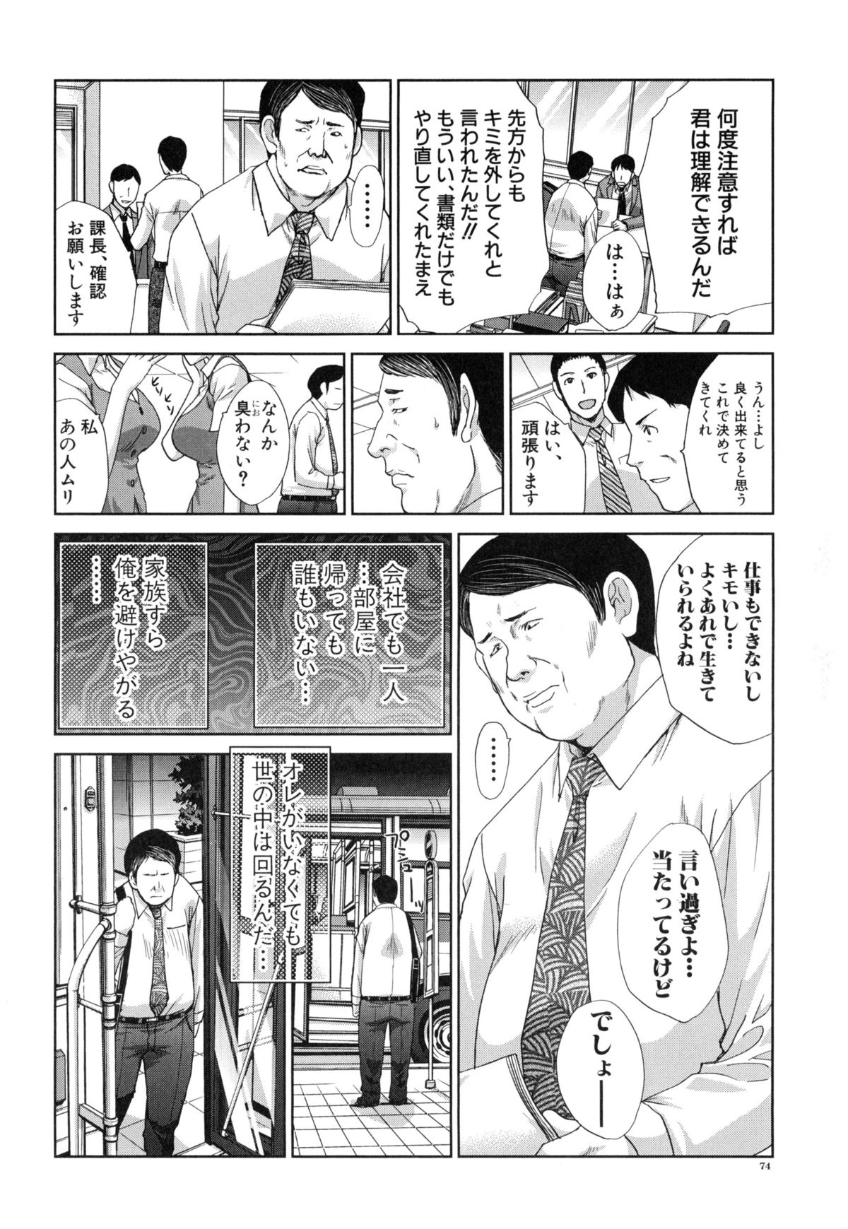 【エロ漫画】【エロ漫画】通勤バスで途中痴漢をされるOL…再びバス帰宅をすると朝痴漢された男に遭遇！隣に座り太もも触りOLの後を追い家で巨乳を揉み生挿入して性欲に任せ腰振り中出しセックスしちゃう！【板場広し：逝先不明】