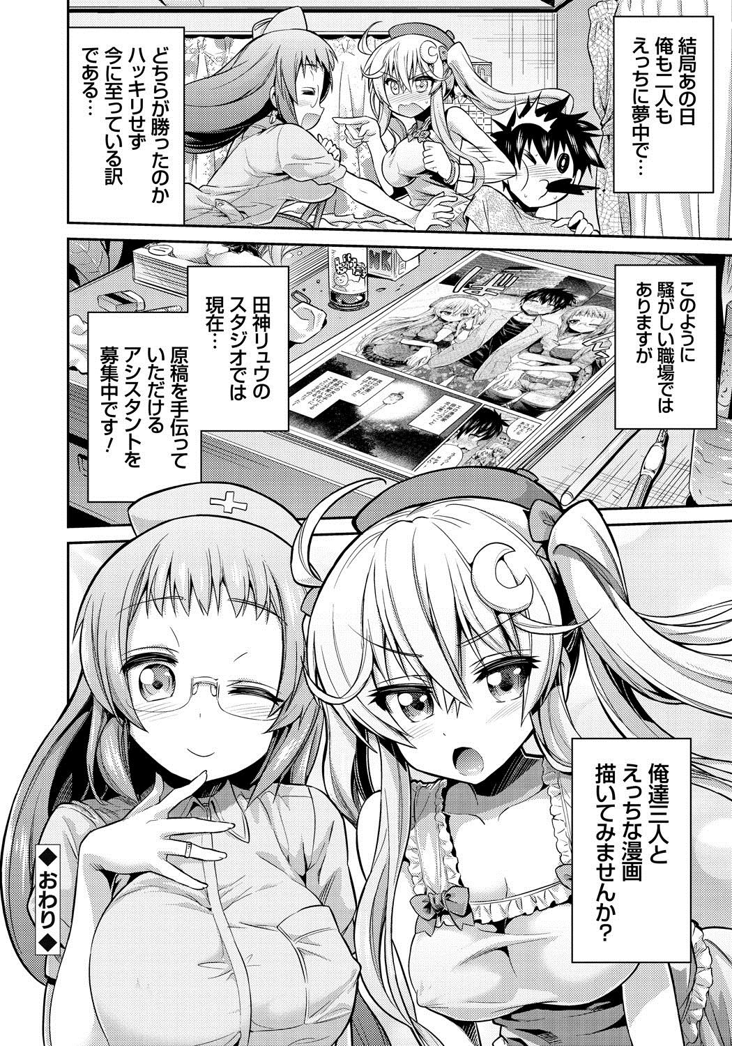 【エロ漫画】【エロ漫画】一人の先生を巡ってライバル関係にある漫画家と担当…どちらが先生にふさわしいかを決めるためにセックスをして相性がいい方を決めることになる【日月ネコ:まん×こい】