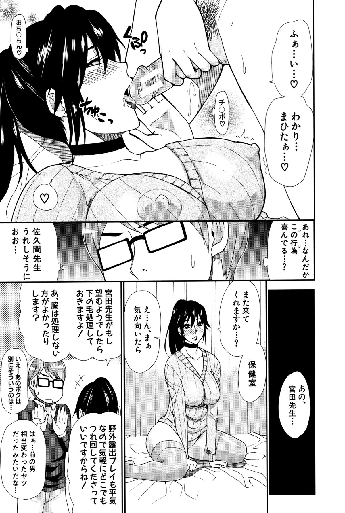 【エロ漫画】【エロ漫画】男性教師のチンポが欲しくなって呼び出し即ハメセックスをする巨乳保健医…ノーパンを見せつけ生ハメ中出しイチャラブセックスで絶頂イキしちゃう【春城秋介：人恋し、妻】