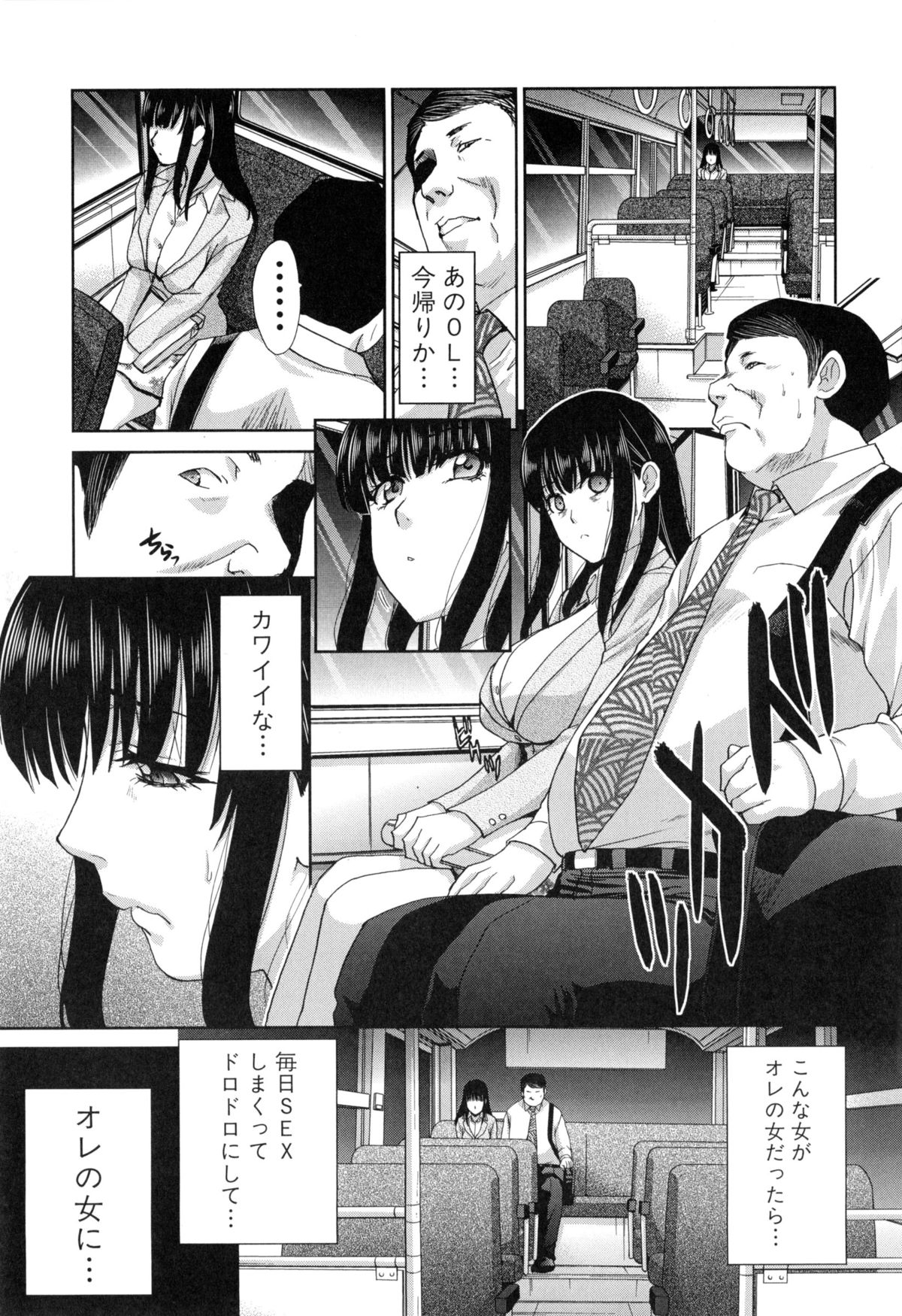 【エロ漫画】【エロ漫画】通勤バスで途中痴漢をされるOL…再びバス帰宅をすると朝痴漢された男に遭遇！隣に座り太もも触りOLの後を追い家で巨乳を揉み生挿入して性欲に任せ腰振り中出しセックスしちゃう！【板場広し：逝先不明】