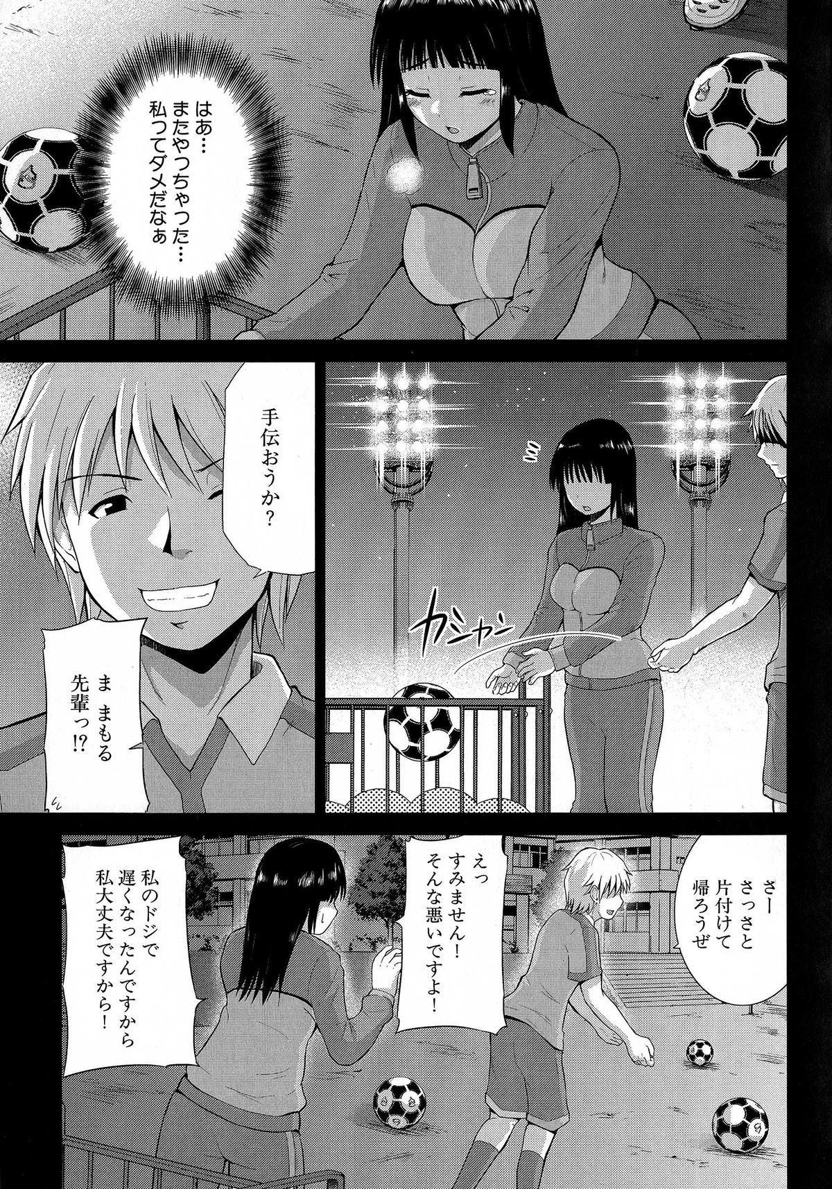 【エロ漫画】【エロ漫画】姉の彼のことが好きな妹はエッチな現場を目撃して使い捨てのコンドームをみて興奮しちゃう…財布を取りに来た先輩に見られて思わず告白するとそのままいちゃラブセックス【矢野トシノリ：ぽっちゃり姉妹丼】