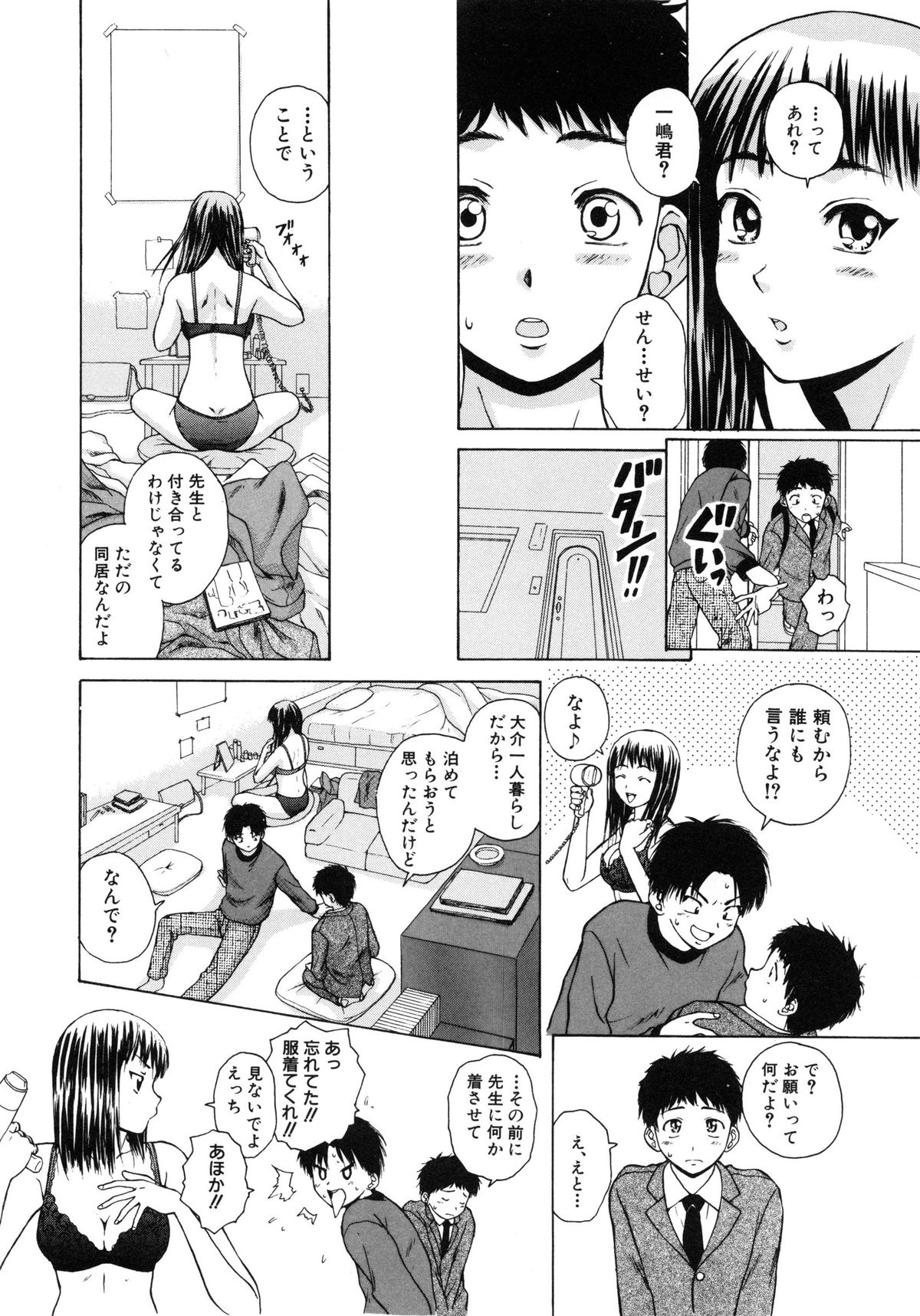 【エロ漫画】【エロ漫画】学校のトイレで授業中にセックスする教師と生徒は実の姉弟！学校でも家でも一日中調教されてもう弟なしでは生きられないドＭな姉。【楓牙：明日からの僕達】