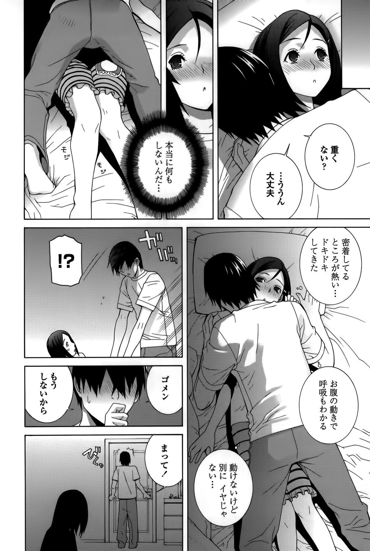 【エロ漫画】【エロ漫画】義兄に寝込みを襲われビッチに調教されちゃう妹…おっぱい揉みや手マンをされてトロ顔で生ハメ中出しセックスでメス堕ちしちゃう【志乃武丹英：義妹母性本能】