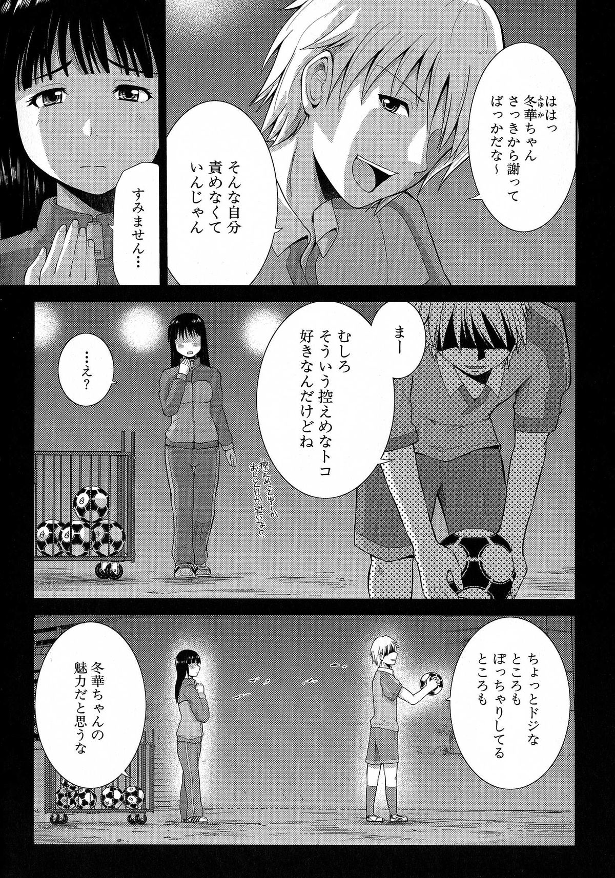 【エロ漫画】【エロ漫画】姉の彼のことが好きな妹はエッチな現場を目撃して使い捨てのコンドームをみて興奮しちゃう…財布を取りに来た先輩に見られて思わず告白するとそのままいちゃラブセックス【矢野トシノリ：ぽっちゃり姉妹丼】