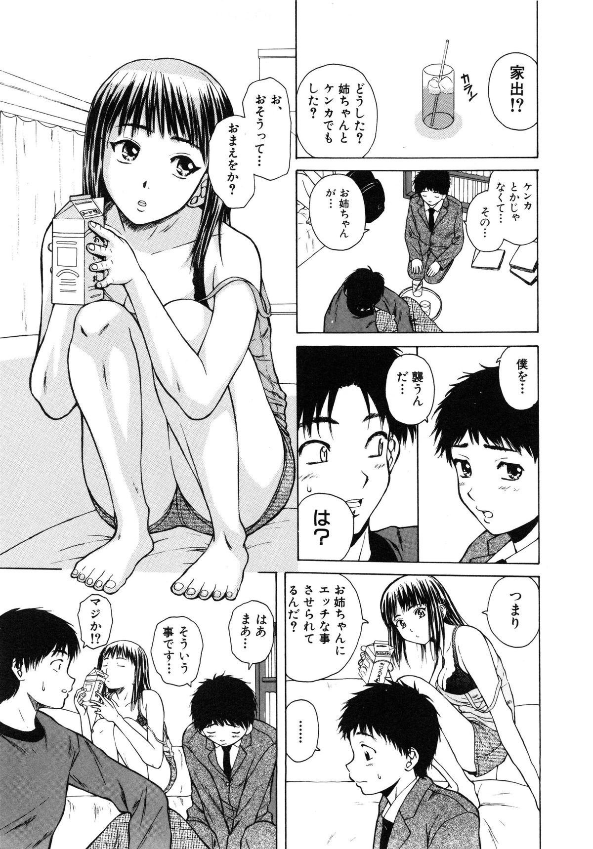 【エロ漫画】【エロ漫画】学校のトイレで授業中にセックスする教師と生徒は実の姉弟！学校でも家でも一日中調教されてもう弟なしでは生きられないドＭな姉。【楓牙：明日からの僕達】