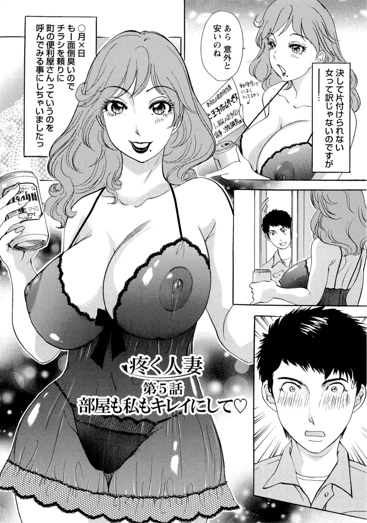【エロ漫画】【エロ漫画】ズボラな人妻が便利屋の若い男を食べちゃった！３日間、風呂に入っていないマンコを匂いフェチだった男は美味しそうに舐めまくる！【天野じゃく：疼く人妻第5話 ・部屋も私もキレイにして♡】