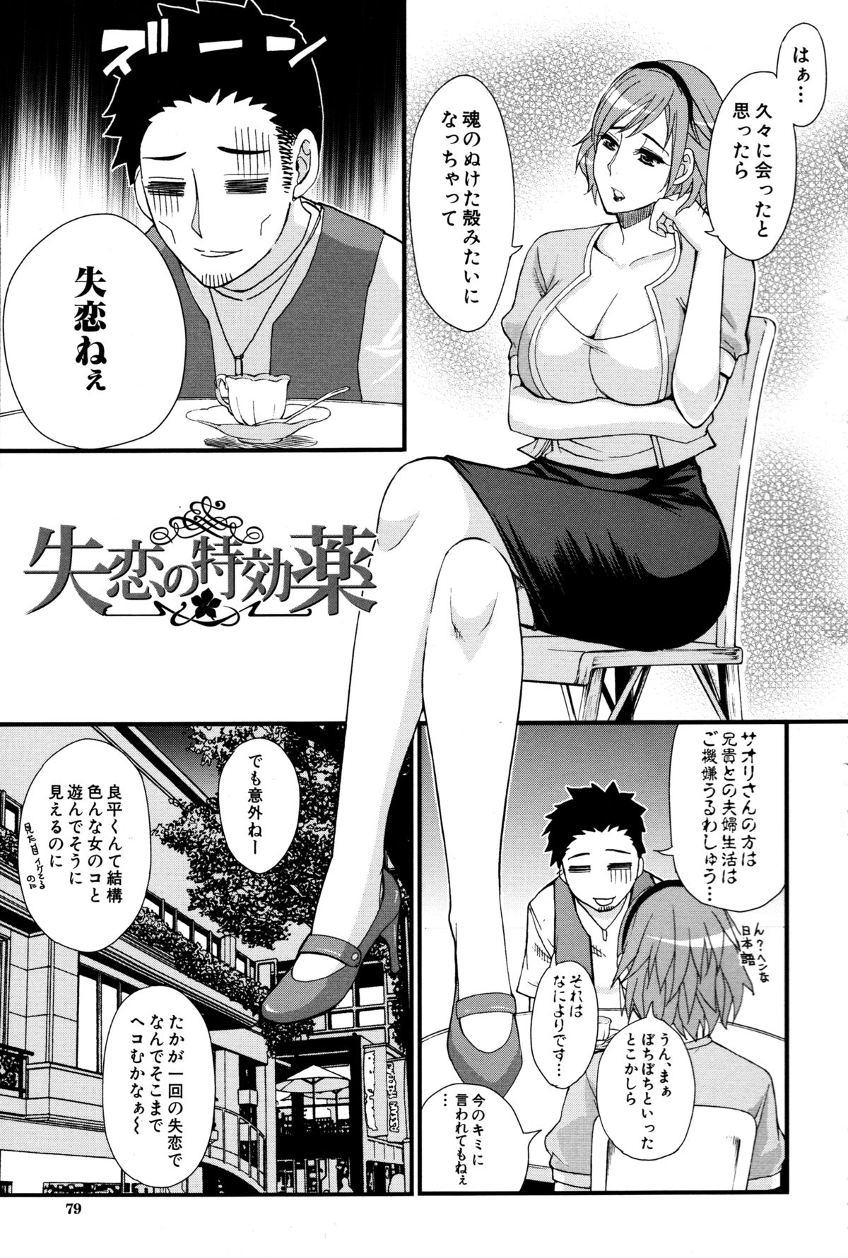 【エロ漫画】初めての彼女にフラれて魂が抜けたように落ち込む義弟にホテルで気晴らしに付き合う巨乳人妻…世間には元カノ以外にもいい女ががいっぱいいることを体で教えてあげ悩んでいたことが馬鹿らしくなるくらい一日中ヤリまくってスッキリさせ中出しセックス【春城秋介:失恋の特効薬】