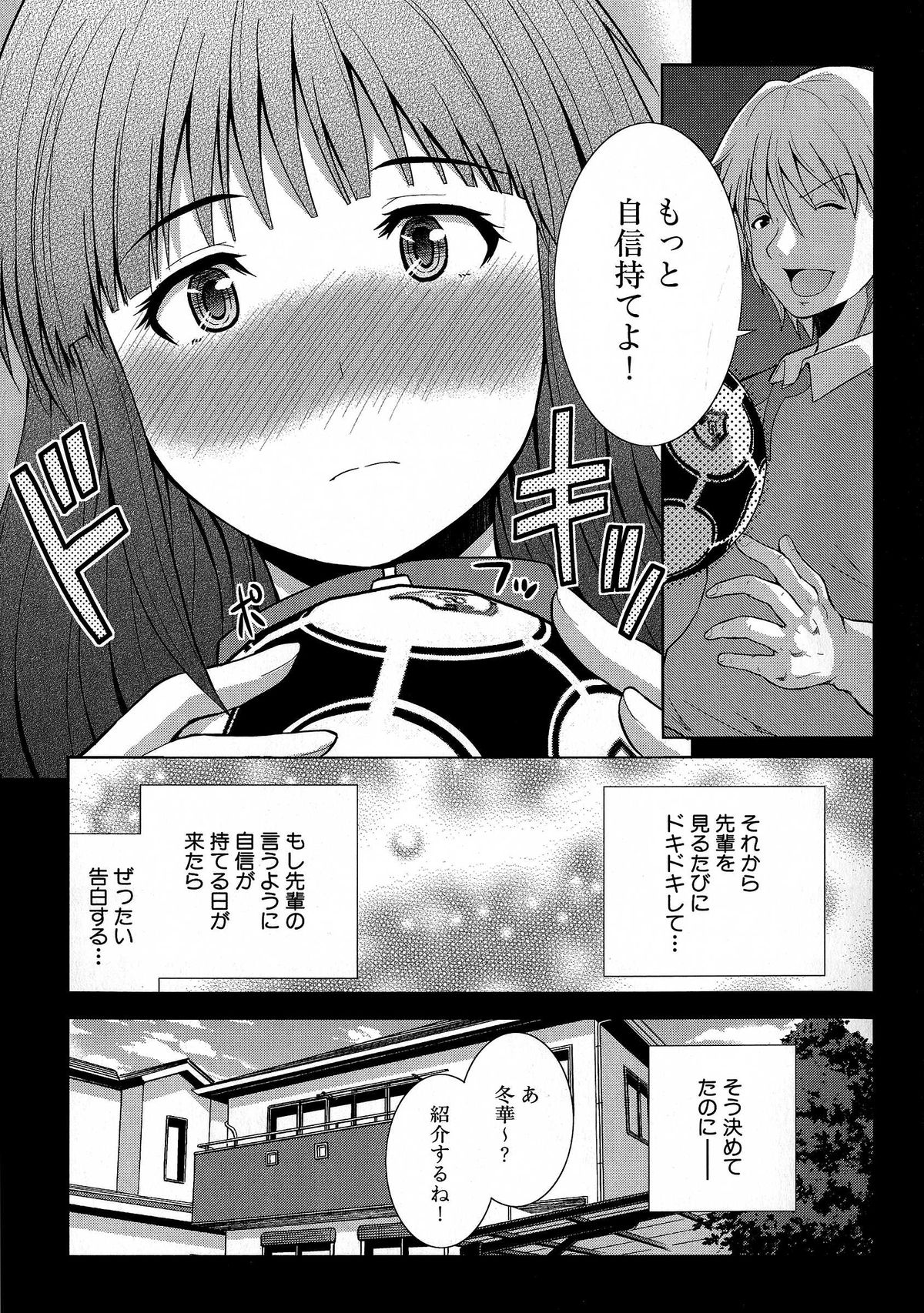 【エロ漫画】【エロ漫画】姉の彼のことが好きな妹はエッチな現場を目撃して使い捨てのコンドームをみて興奮しちゃう…財布を取りに来た先輩に見られて思わず告白するとそのままいちゃラブセックス【矢野トシノリ：ぽっちゃり姉妹丼】