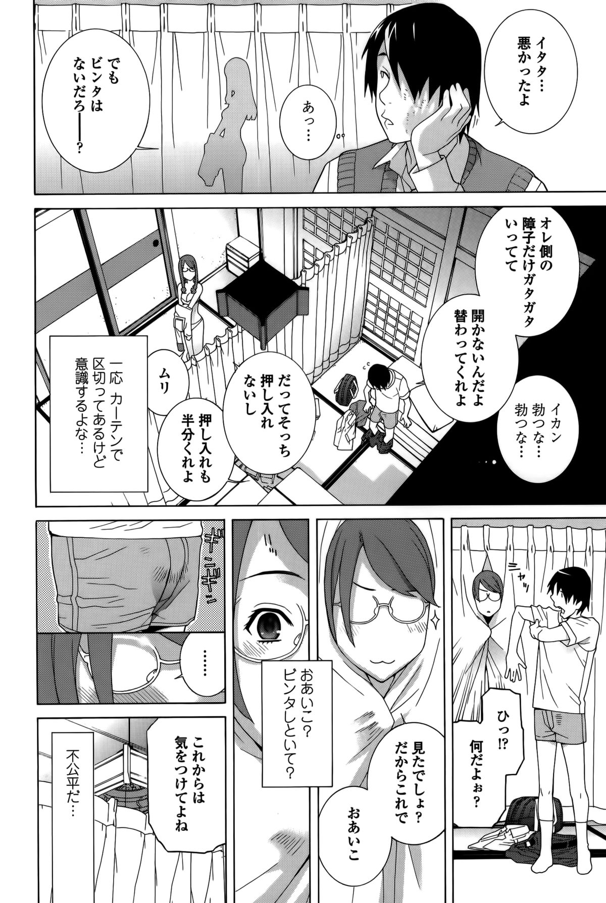 【エロ漫画】【エロ漫画】両親不在の中、兄に誘惑されちゃう巨乳のメガネお姉さん…おっぱい揉みやバックで生ハメ中出しイチャラブセックスしちゃう【志乃武丹英：義妹処女幻想】