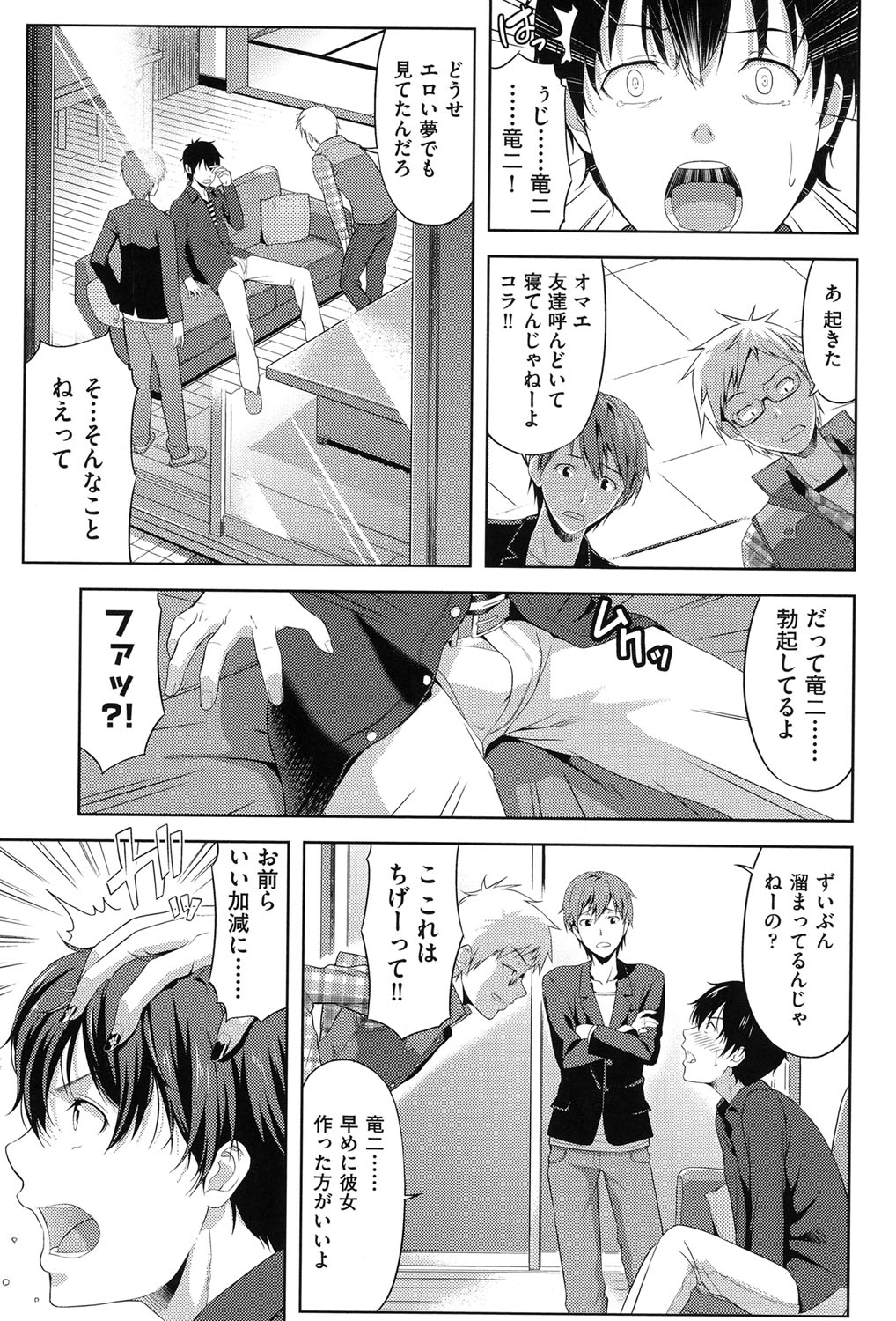 【エロ漫画】【エロ漫画】合コン中の王様ゲームでパイズリを命令される巨乳OL…みんなが見ている前で乱交セックスをして中出し淫乱堕ち！【たかのゆき：トランシット】