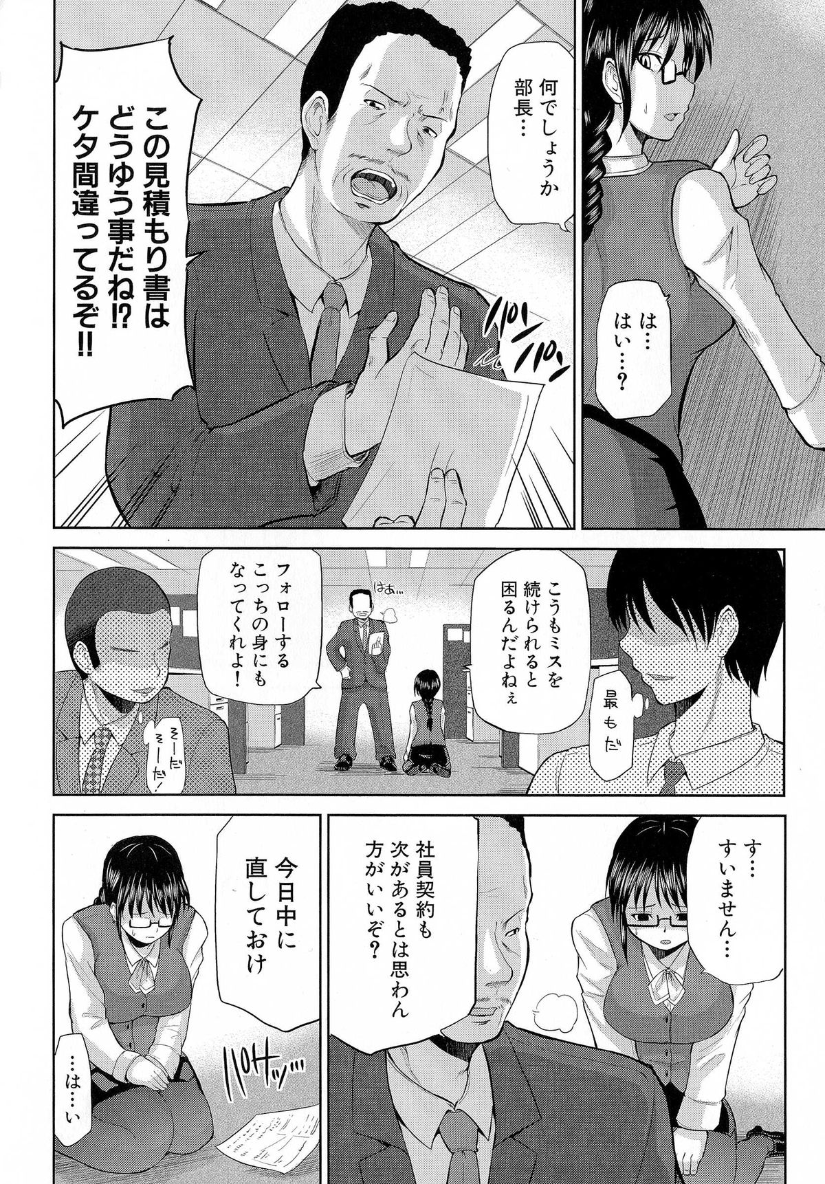 【エロ漫画】【エロ漫画】部長にエッチなセクハラをされちゃう巨乳OL…おっぱい揉みや乳首責めをされ母乳を垂らして生ハメ中出しセックスで性奴隷にされちゃう【矢野トシノリ：新人爆乳OL 森永みるく】