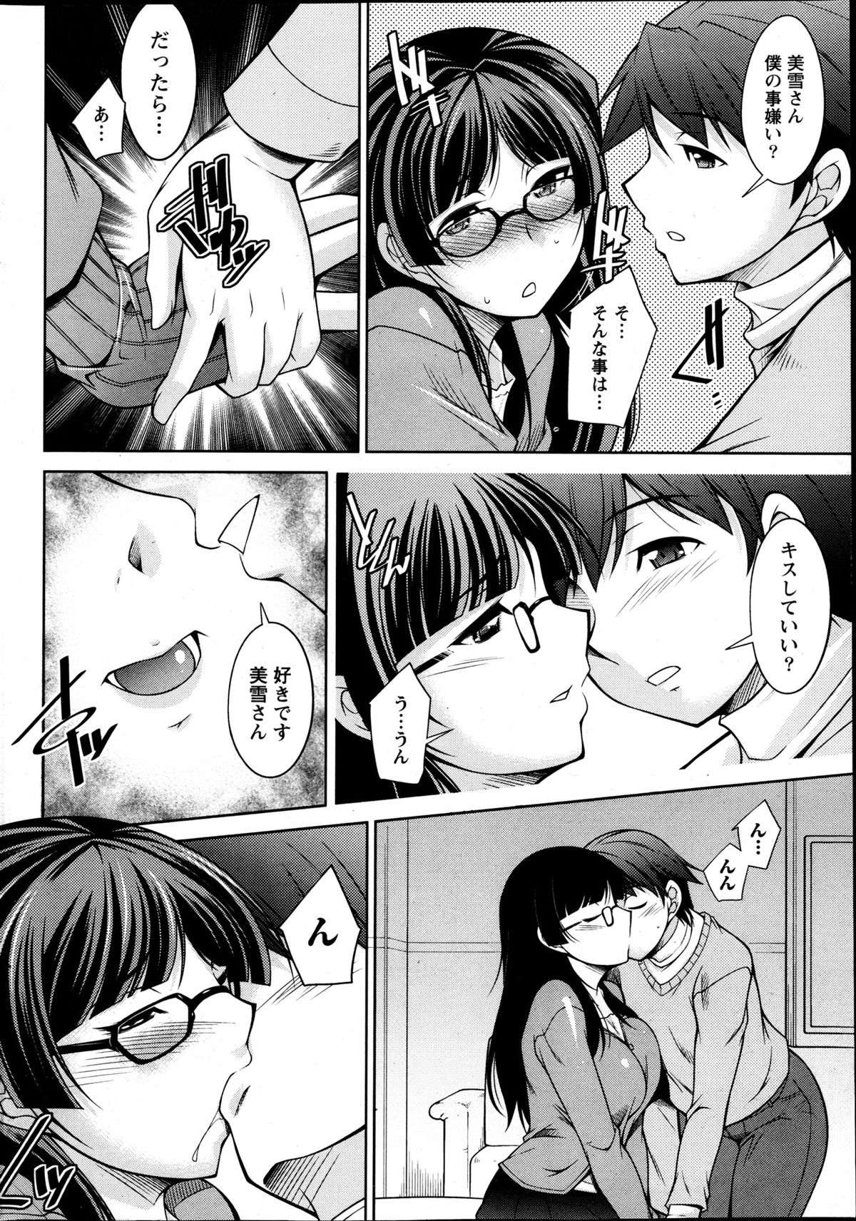 【エロ漫画】【エロ漫画】メガネ姿に恋をして彼に告白されエッチしちゃう巨乳のお姉さん…乳首舐めや騎乗位で生ハメ中出しいちゃラブセックスしちゃう【zen9：君の眼鏡に欲情する。】