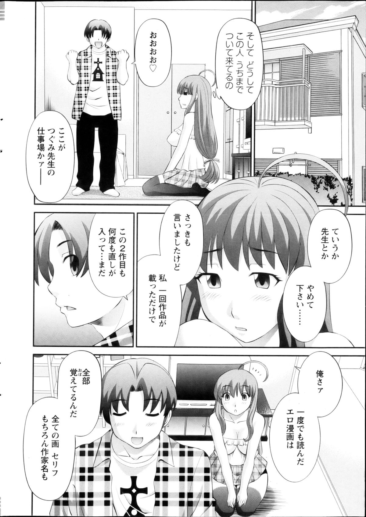 【エロ漫画】【エロ漫画】エロ漫画家との結婚を夢見てはれて編集者になった男性を誘惑する巨乳の女性作家…手マンをされ騎乗位で生挿入するとトロ顔になり気持ちよくなり中出しされて快楽堕ちしちゃう【かわもりみさき：ラブクロス】