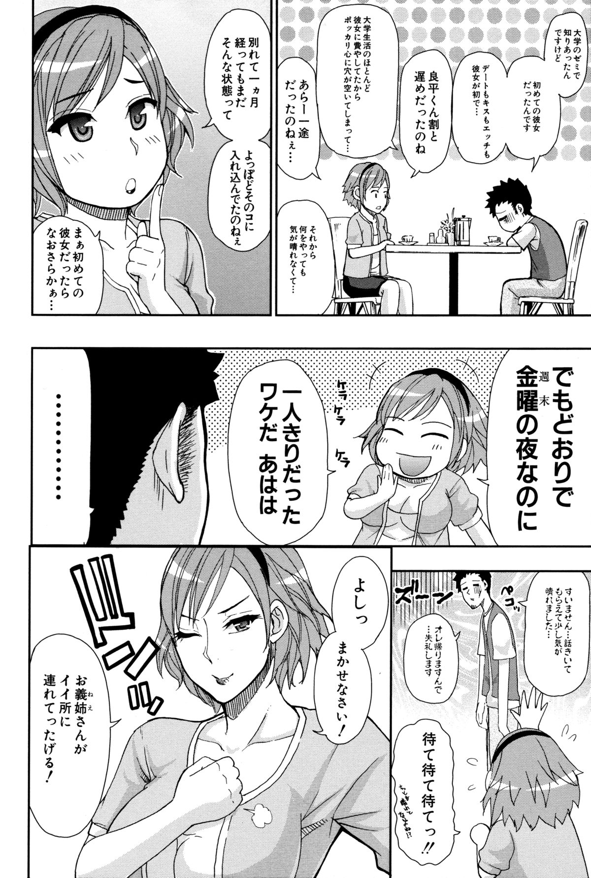 【エロ漫画】【エロ漫画】初めての彼女にフラれて魂が抜けたように落ち込む義弟にホテルで気晴らしに付き合う巨乳人妻…世間には元カノ以外にもいい女ががいっぱいいることを体で教えてあげ悩んでいたことが馬鹿らしくなるくらい一日中ヤリまくってスッキリさせ中出しセックス【春城秋介:失恋の特効薬】