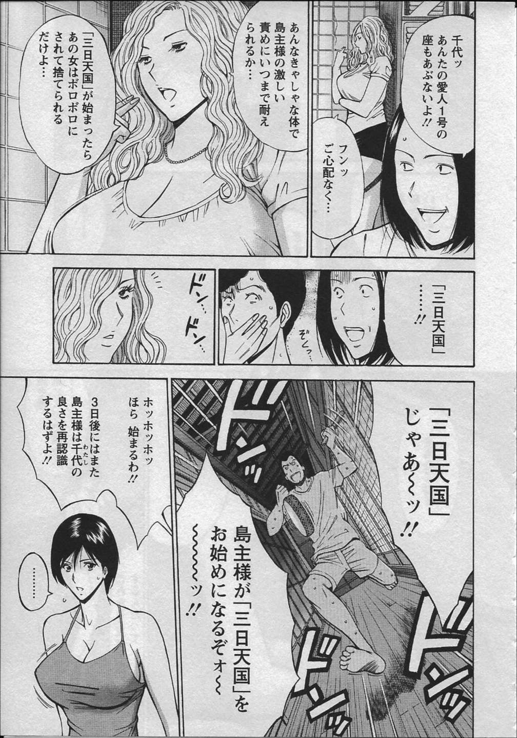 【エロ漫画】【エロ漫画】島主に調教されちゃう巨乳の淫乱お姉さん…おっぱい揉みやクンニをされて騎乗位やバックで生ハメ中出しセックスで淫乱堕ちしちゃう【ながしま超助：人魚を喰らう島】