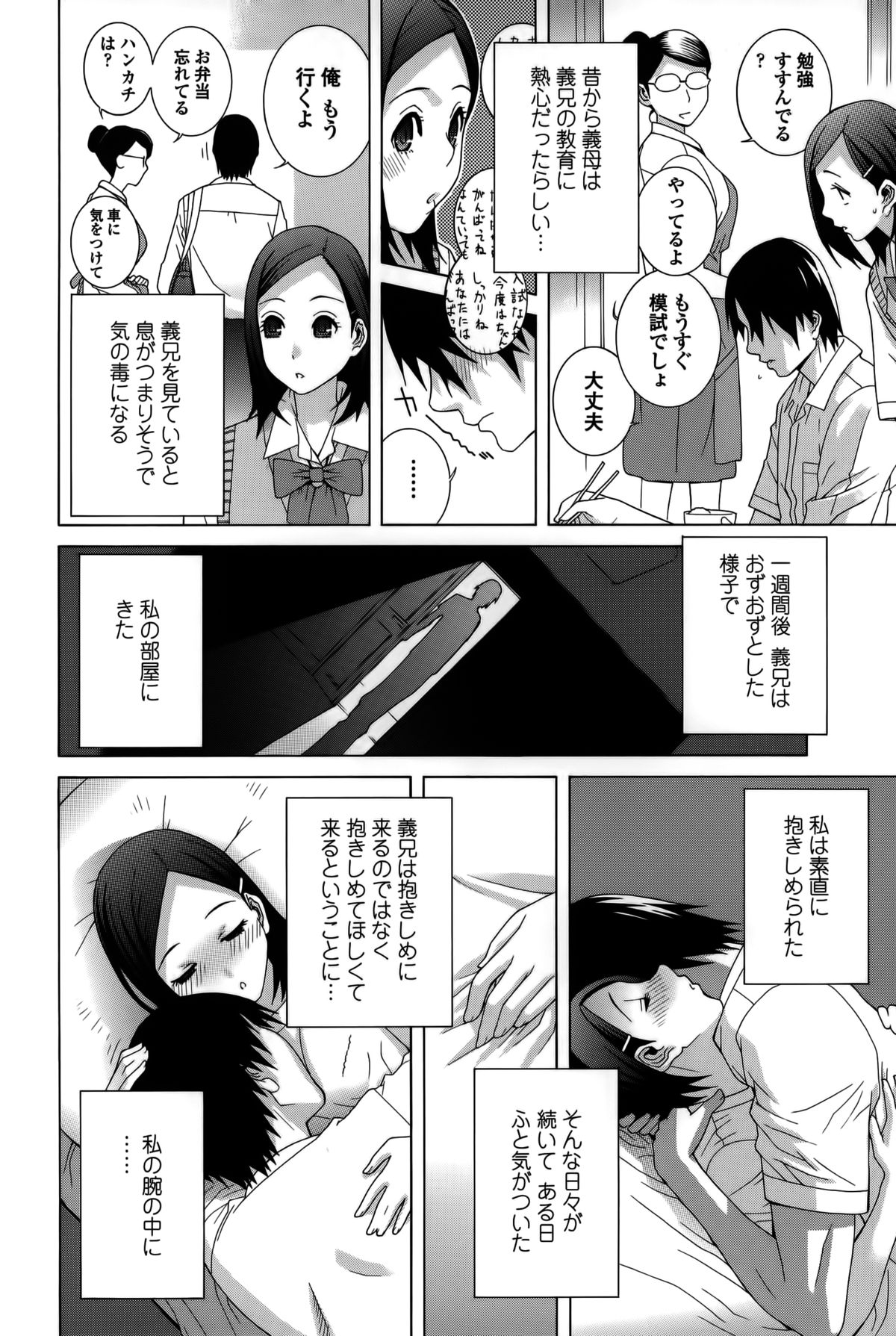 【エロ漫画】【エロ漫画】義兄に寝込みを襲われビッチに調教されちゃう妹…おっぱい揉みや手マンをされてトロ顔で生ハメ中出しセックスでメス堕ちしちゃう【志乃武丹英：義妹母性本能】