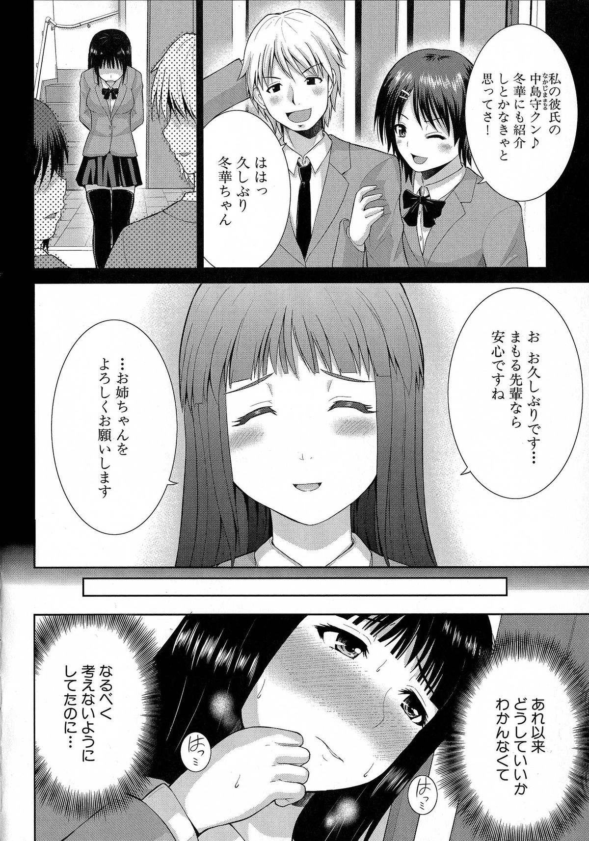 【エロ漫画】【エロ漫画】姉の彼のことが好きな妹はエッチな現場を目撃して使い捨てのコンドームをみて興奮しちゃう…財布を取りに来た先輩に見られて思わず告白するとそのままいちゃラブセックス【矢野トシノリ：ぽっちゃり姉妹丼】
