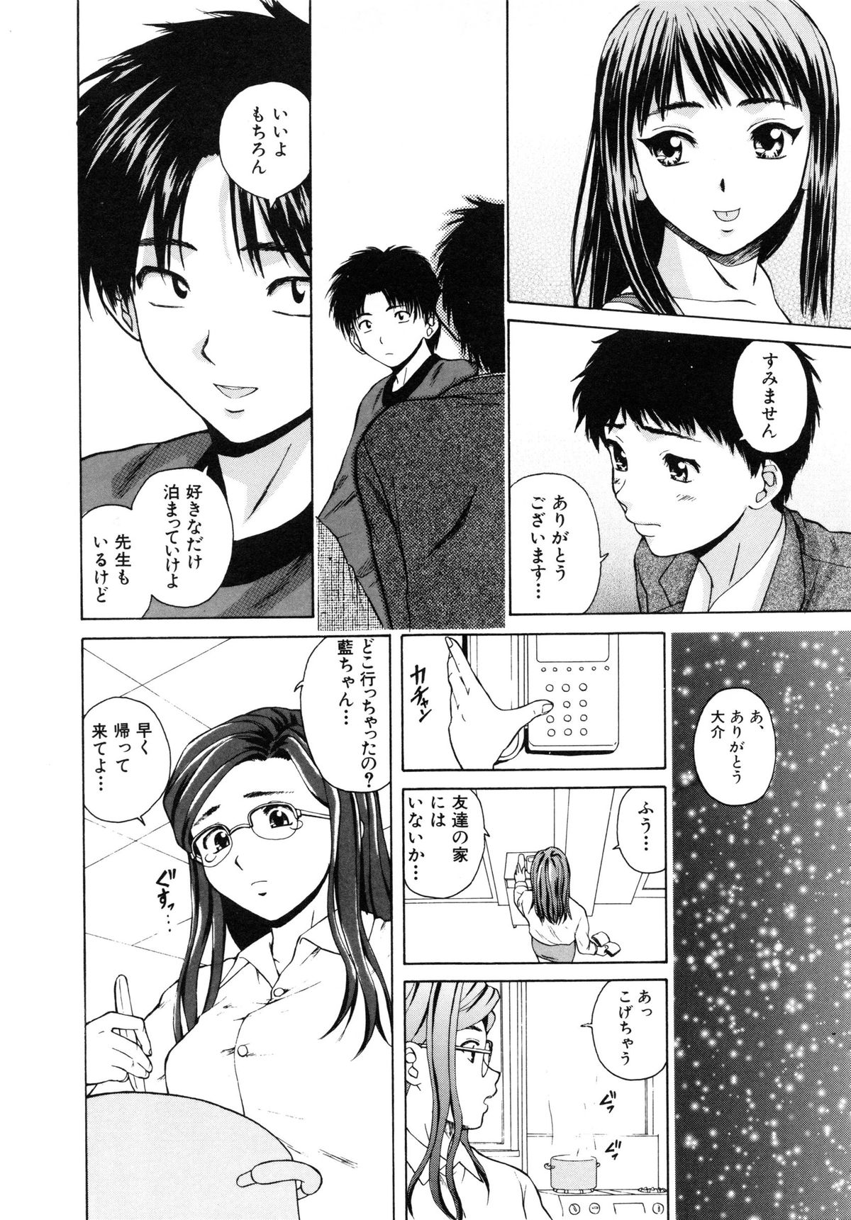 【エロ漫画】【エロ漫画】学校のトイレで授業中にセックスする教師と生徒は実の姉弟！学校でも家でも一日中調教されてもう弟なしでは生きられないドＭな姉。【楓牙：明日からの僕達】