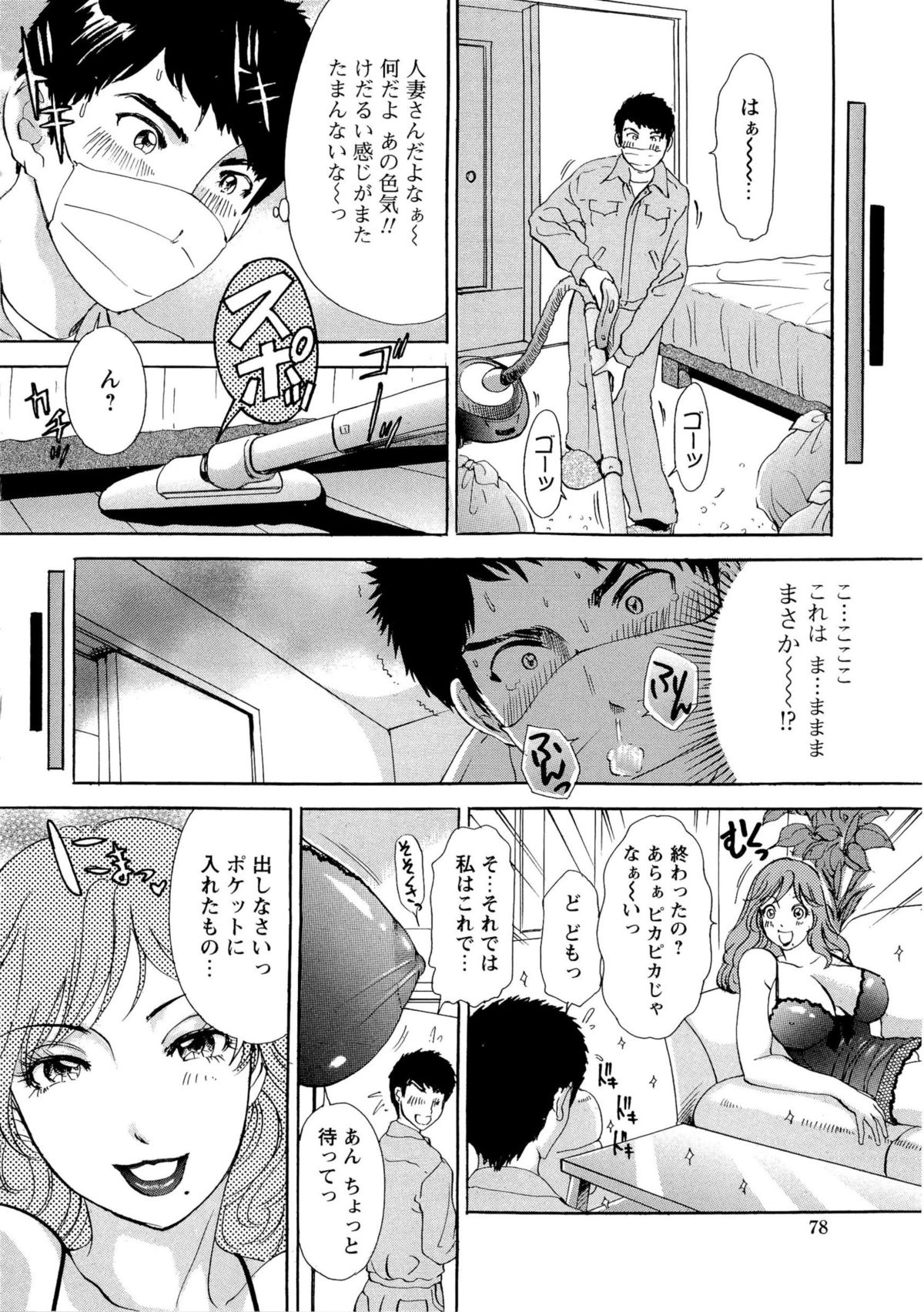 【エロ漫画】【エロ漫画】ズボラな人妻が便利屋の若い男を食べちゃった！３日間、風呂に入っていないマンコを匂いフェチだった男は美味しそうに舐めまくる！【天野じゃく：疼く人妻第5話 ・部屋も私もキレイにして♡】