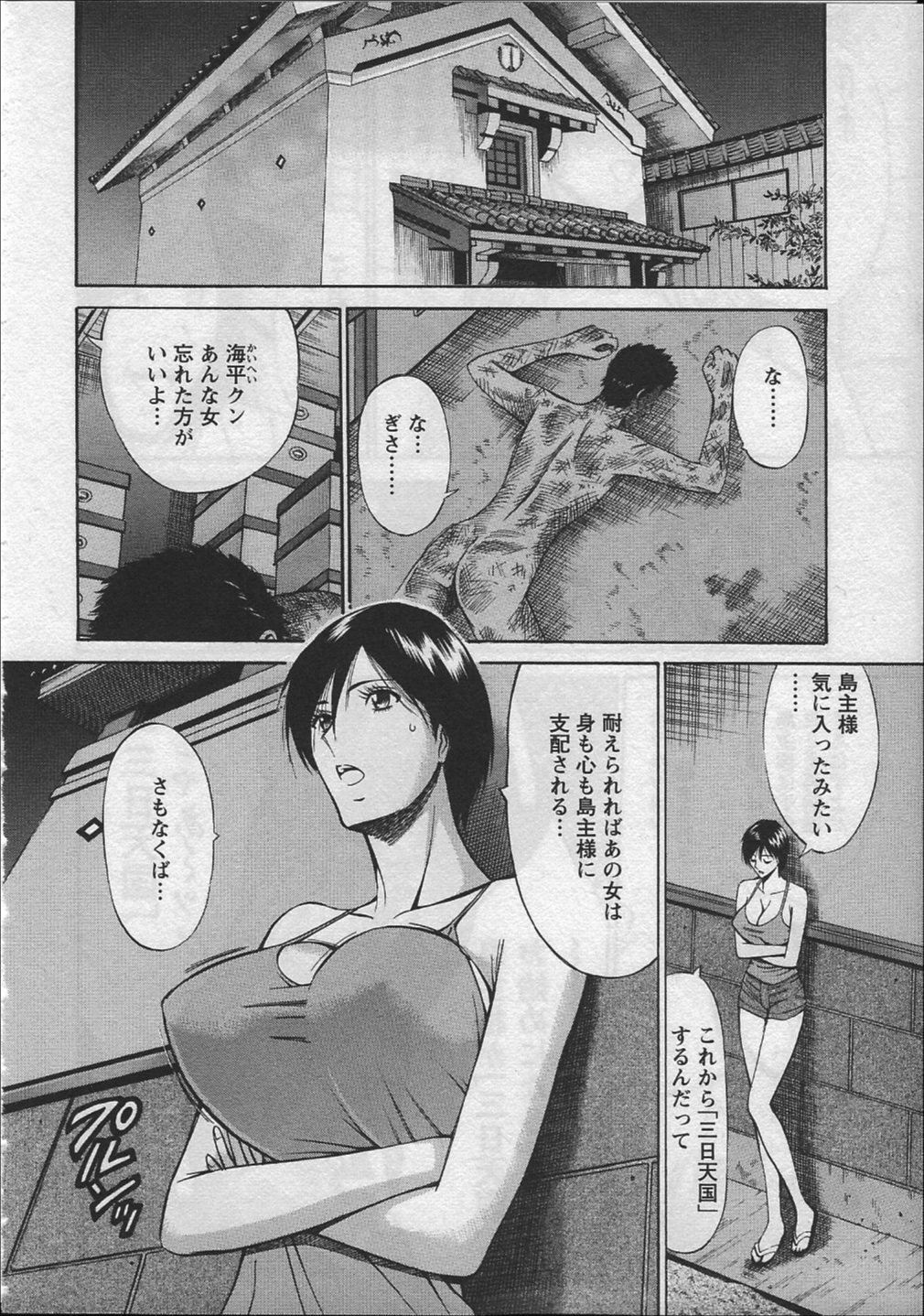 【エロ漫画】【エロ漫画】島主に調教されちゃう巨乳の淫乱お姉さん…おっぱい揉みやクンニをされて騎乗位やバックで生ハメ中出しセックスで淫乱堕ちしちゃう【ながしま超助：人魚を喰らう島】