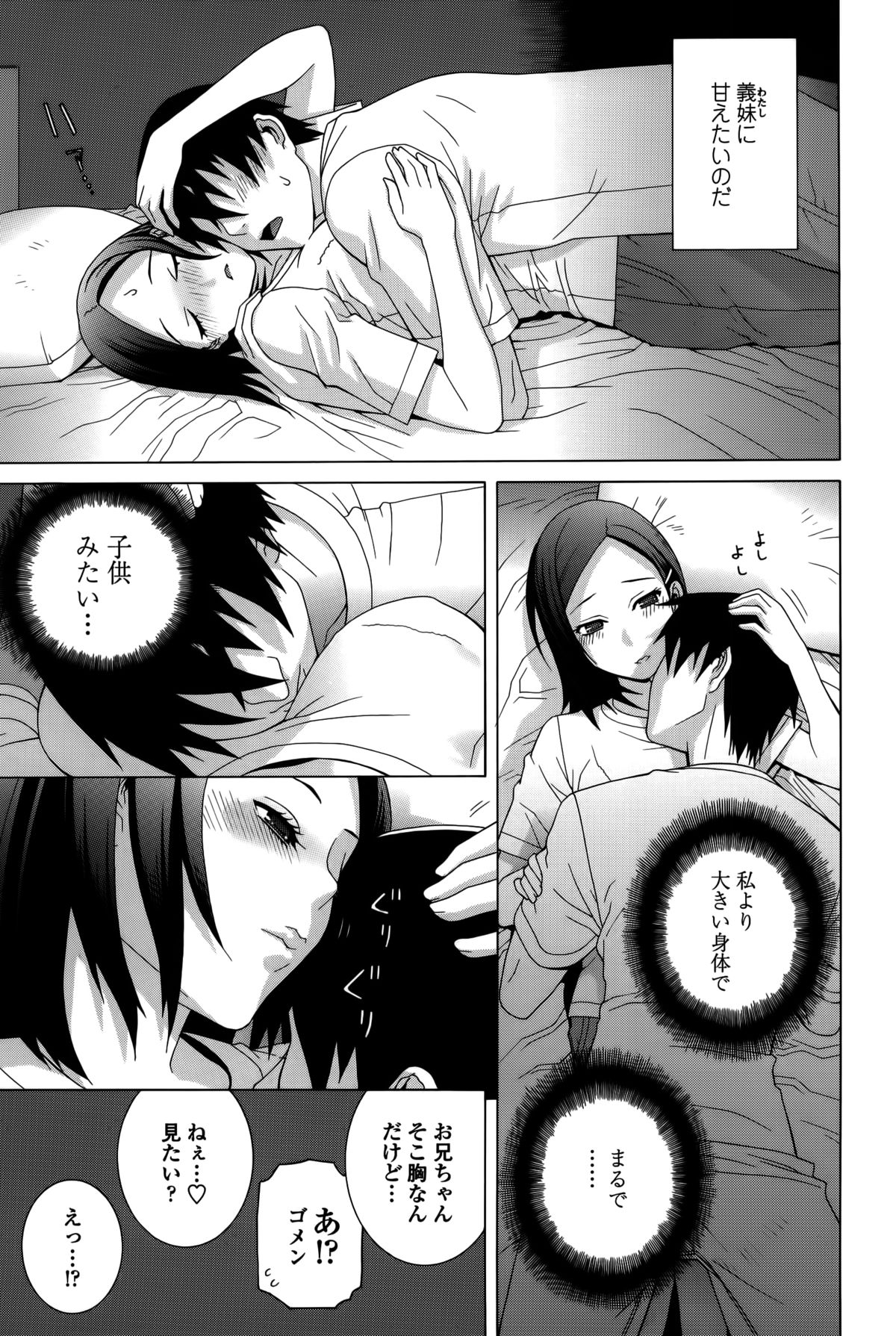 【エロ漫画】【エロ漫画】義兄に寝込みを襲われビッチに調教されちゃう妹…おっぱい揉みや手マンをされてトロ顔で生ハメ中出しセックスでメス堕ちしちゃう【志乃武丹英：義妹母性本能】