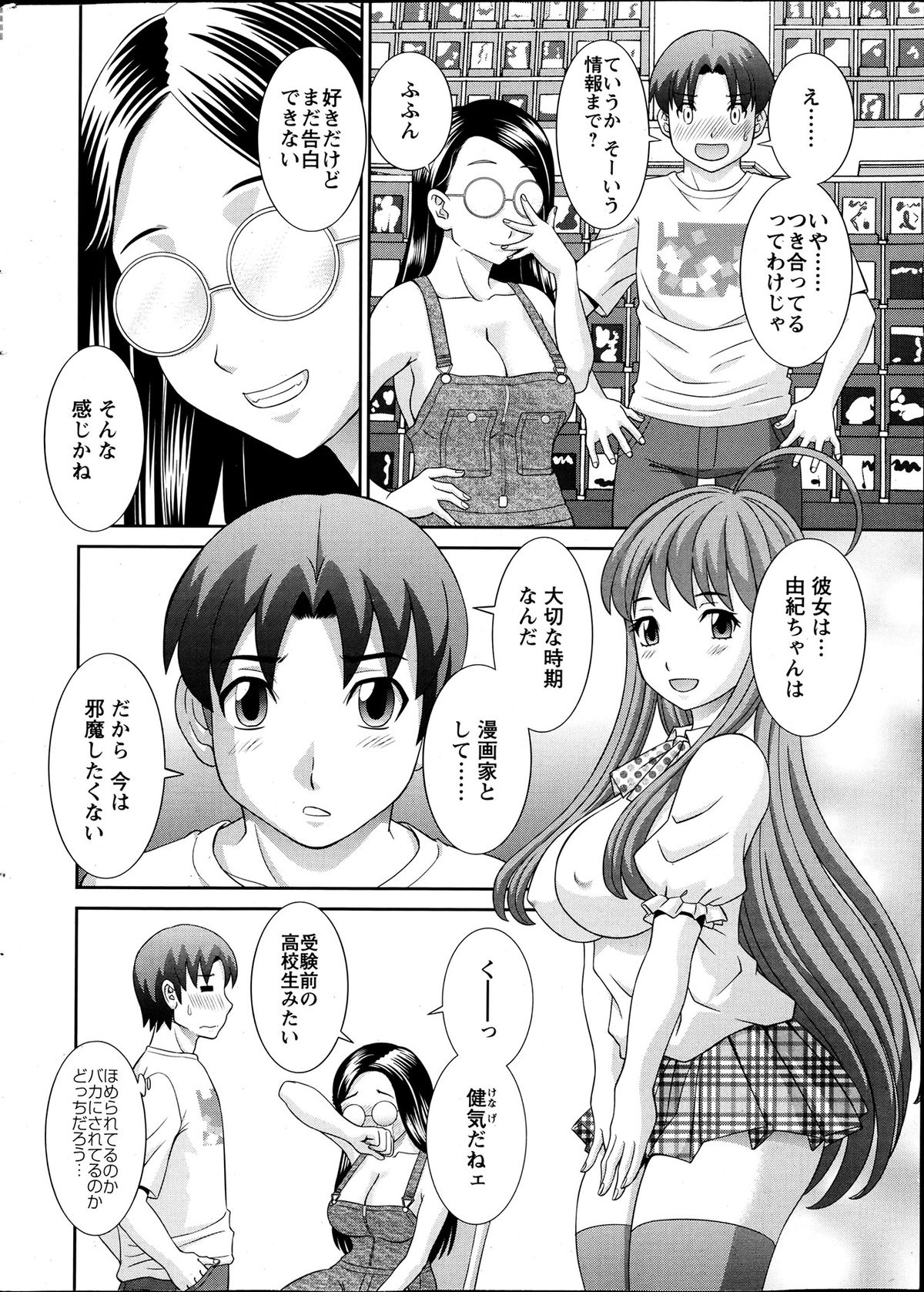 【エロ漫画】【エロ漫画】誘惑しちゃう眼鏡をかけたビッチなお姉さん…イチャイチャと逆レイプにフェラしたりしてトロ顔に筆下ろししちゃう！【かわもりみさき：ラブクロス】