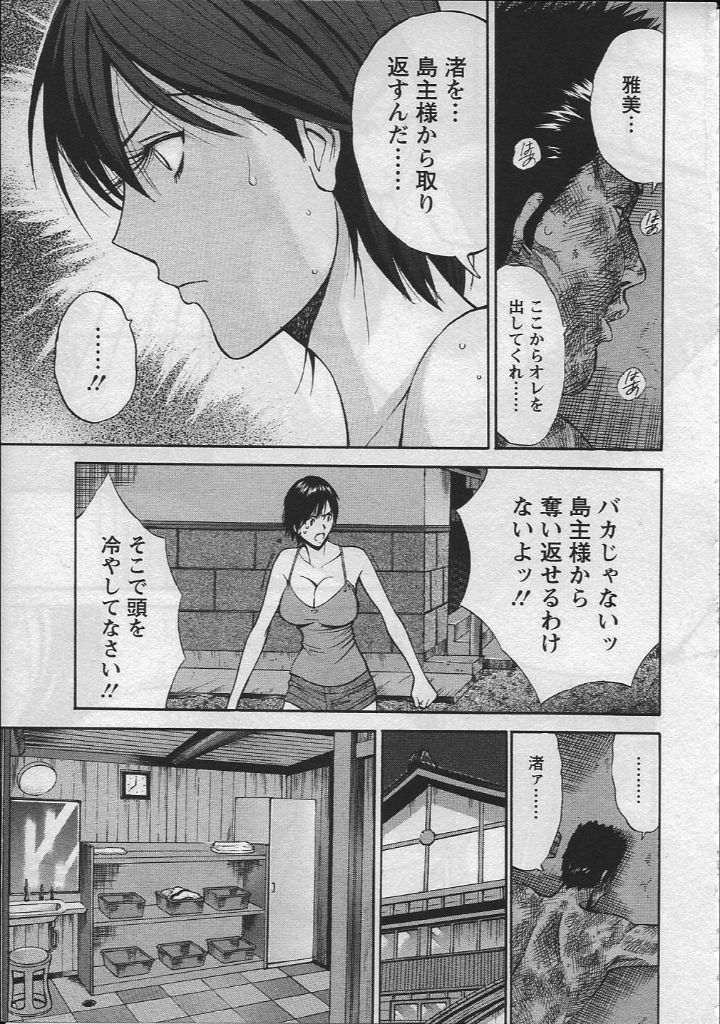 【エロ漫画】【エロ漫画】島主に調教されちゃう巨乳の淫乱お姉さん…おっぱい揉みやクンニをされて騎乗位やバックで生ハメ中出しセックスで淫乱堕ちしちゃう【ながしま超助：人魚を喰らう島】
