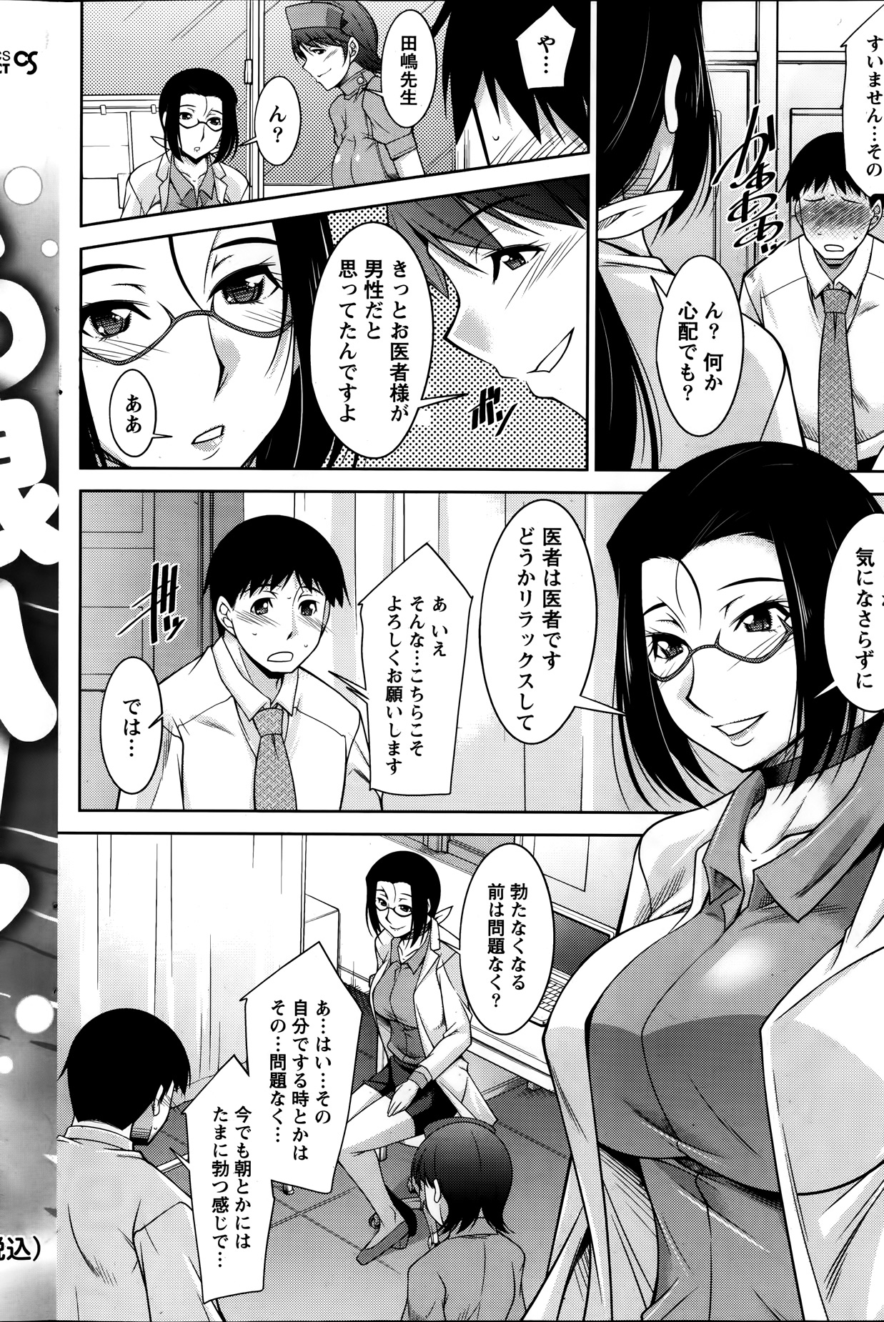 【エロ漫画】【エロ漫画】患者を誘惑しちゃう巨乳のビッチなメガネの女医…おっぱい揉みから生挿入で中出しいちゃラブセックスしちゃう【zen9：君の眼鏡に欲情する。】