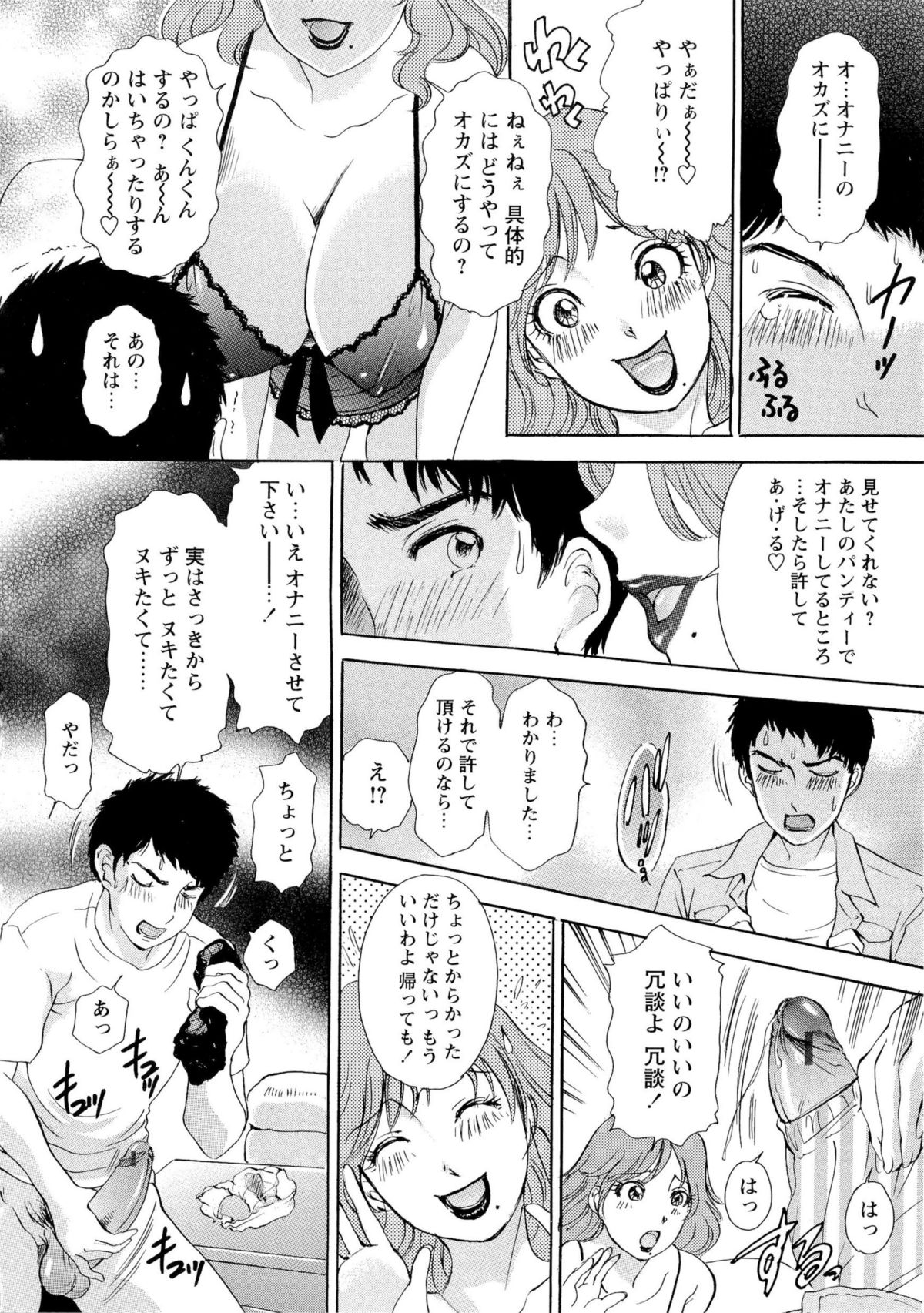 【エロ漫画】【エロ漫画】ズボラな人妻が便利屋の若い男を食べちゃった！３日間、風呂に入っていないマンコを匂いフェチだった男は美味しそうに舐めまくる！【天野じゃく：疼く人妻第5話 ・部屋も私もキレイにして♡】